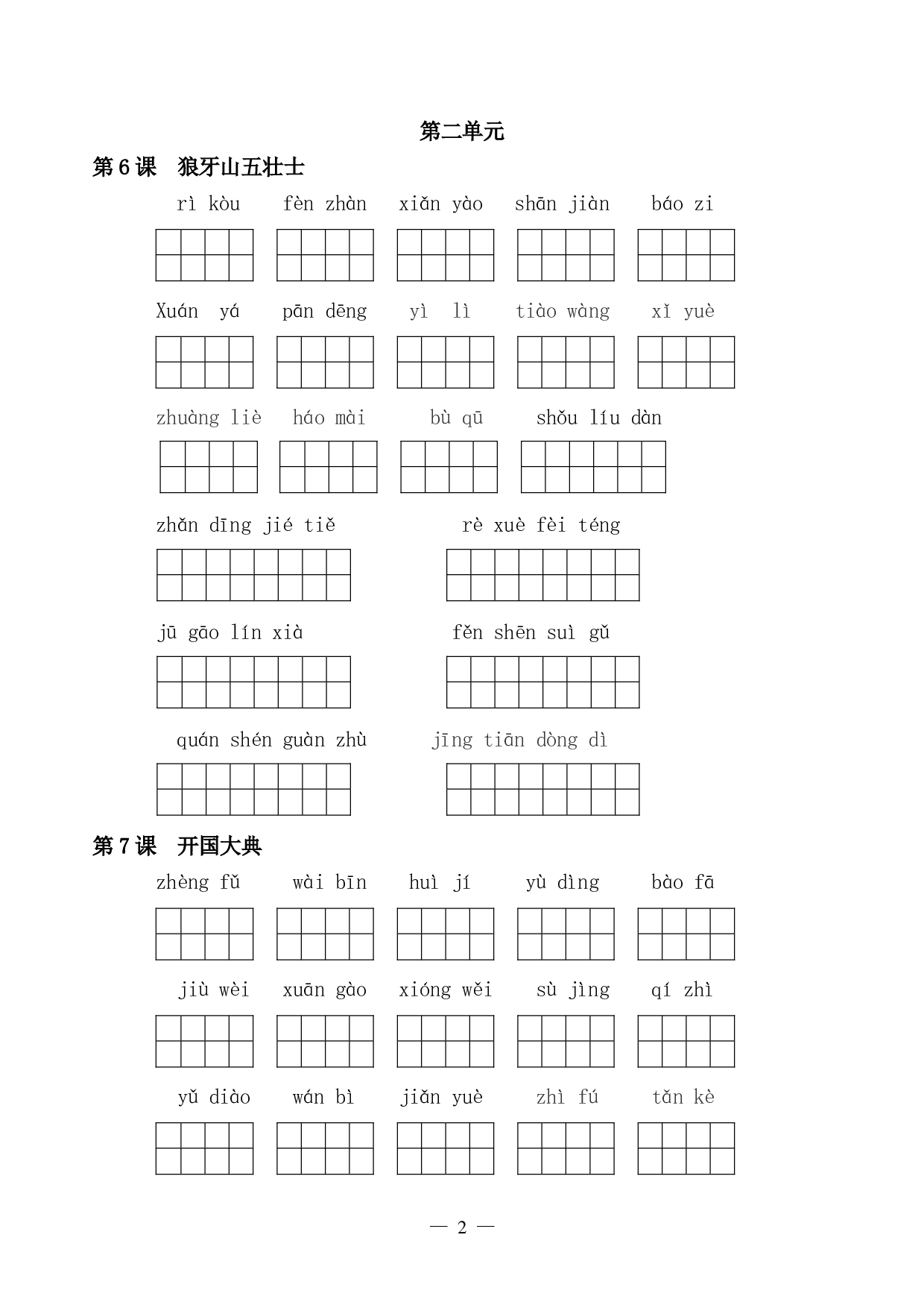 六（上）语文全册 看拼音写词语.pdf 第2页