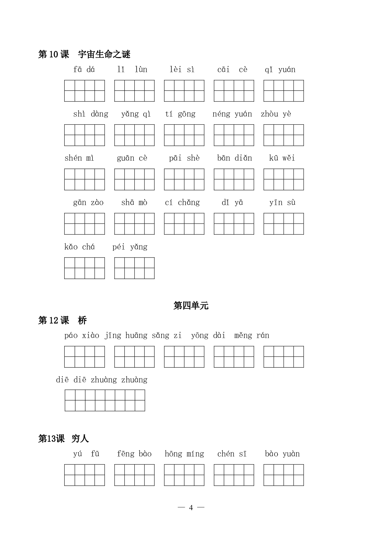 六（上）语文全册 看拼音写词语.pdf 第4页