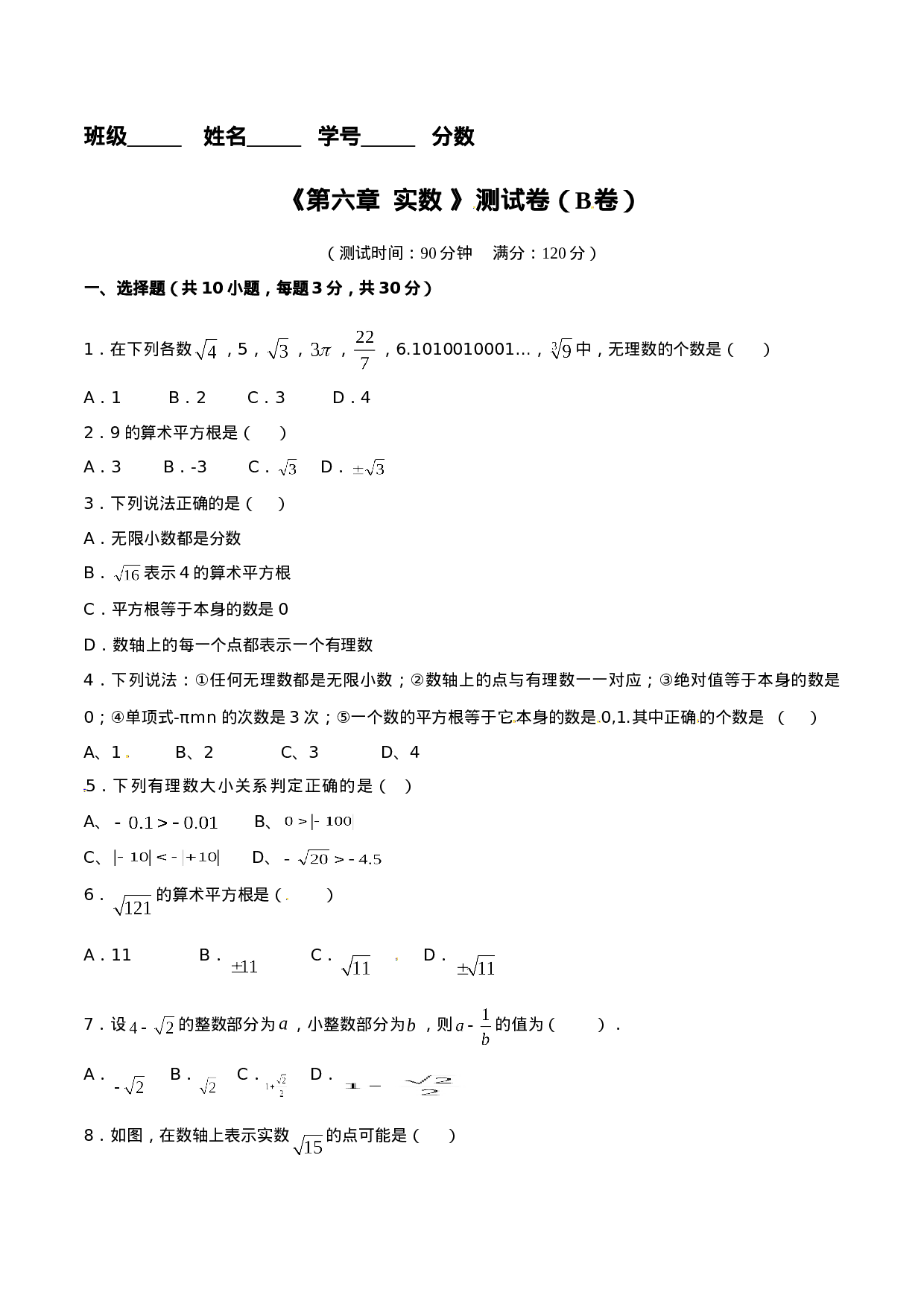 第6章 实数（B卷）.doc 第1页