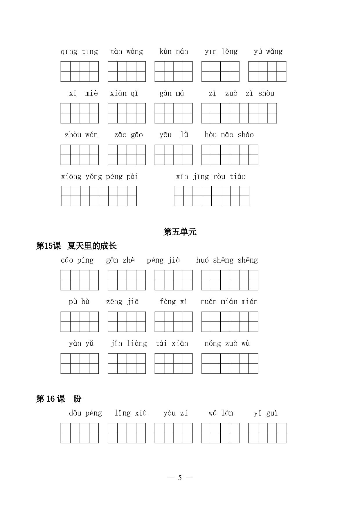 六（上）语文全册 看拼音写词语.pdf 第5页