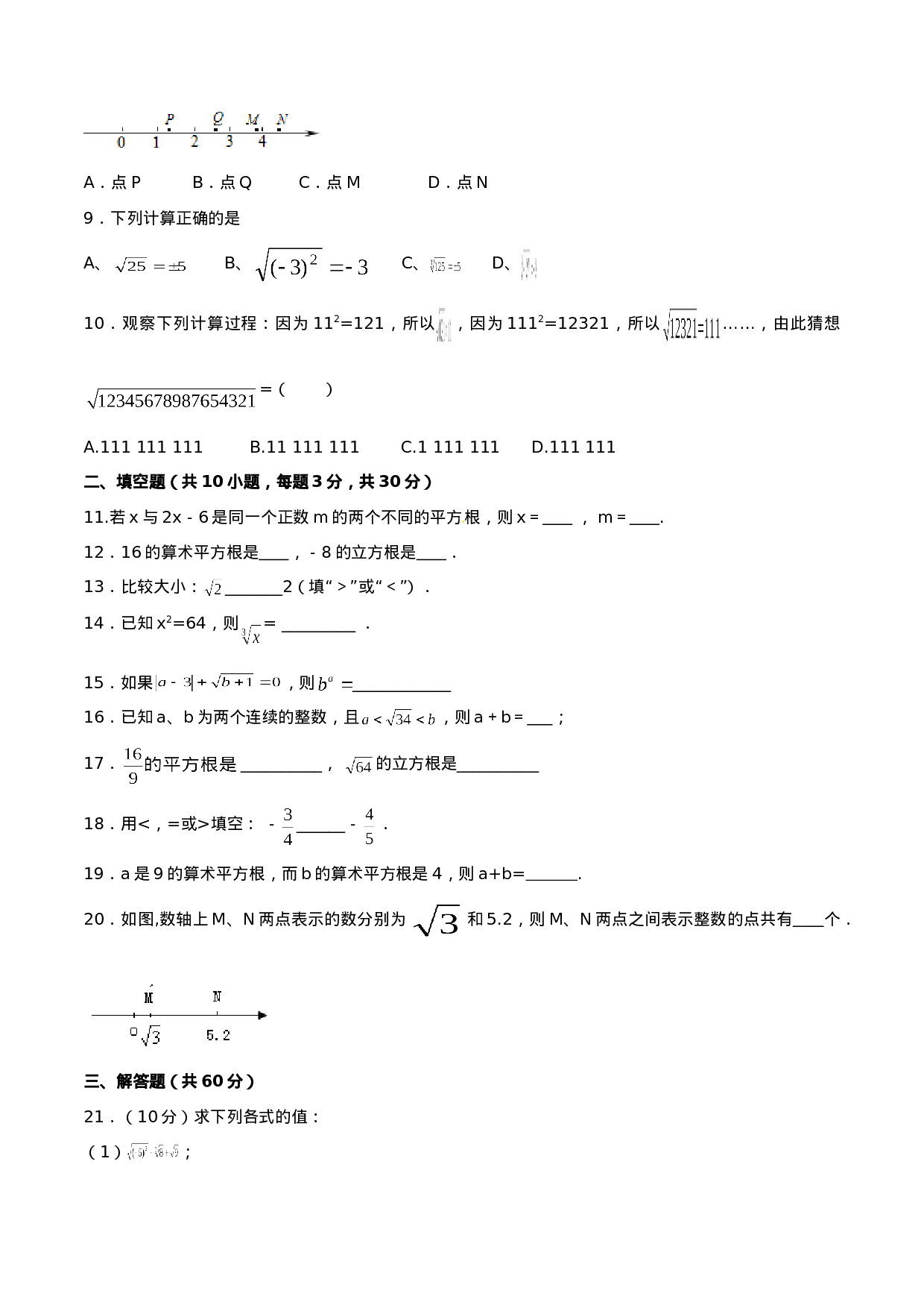 第6章 实数（B卷）.doc 第2页