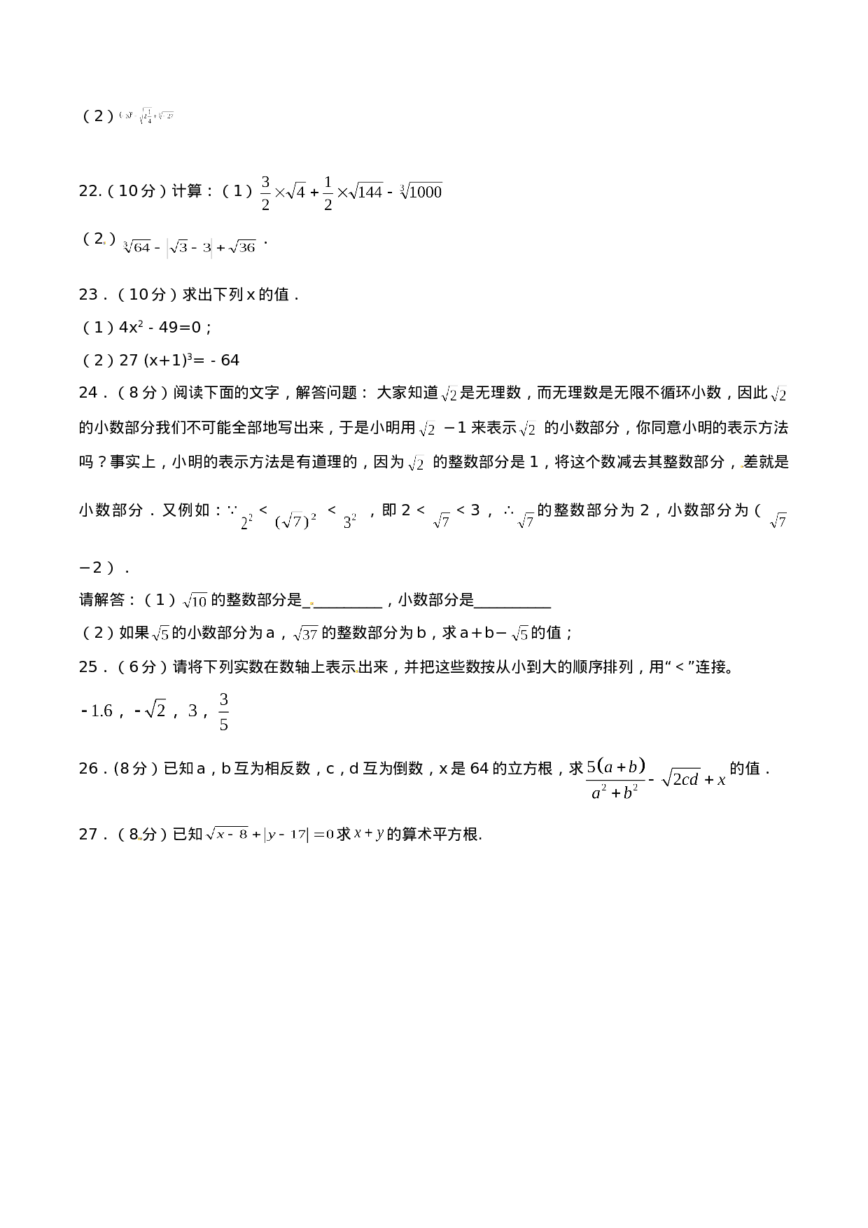 第6章 实数（B卷）.doc 第3页