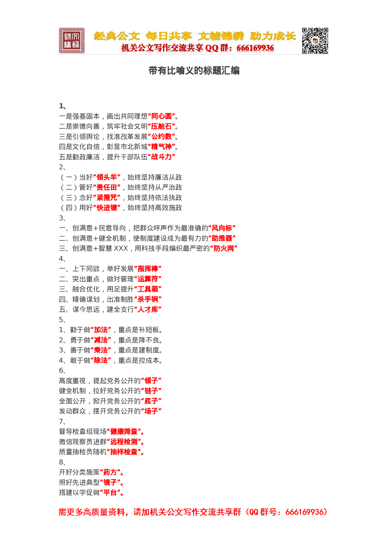 带有比喻义的标题汇编.doc 第1页