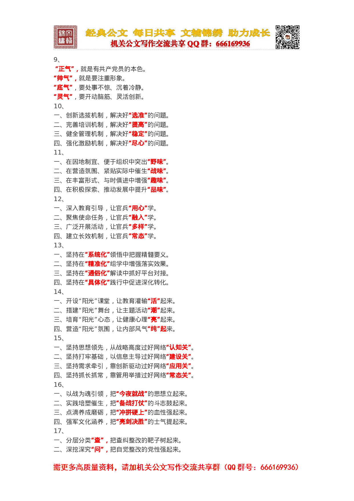 带有比喻义的标题汇编.doc 第2页