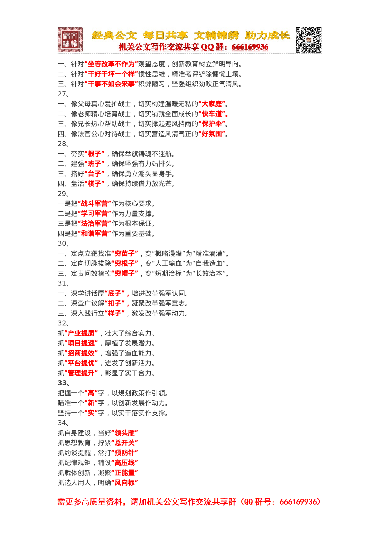 带有比喻义的标题汇编.doc 第4页