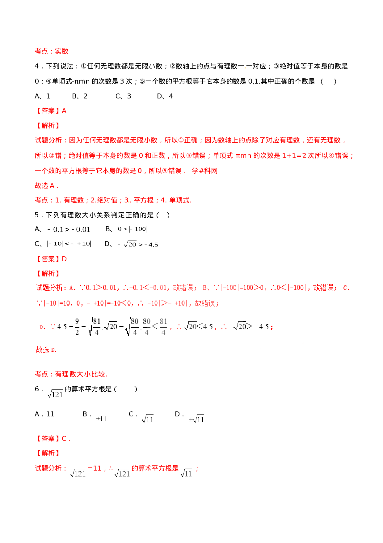 第6章 实数（B卷）.doc 第5页