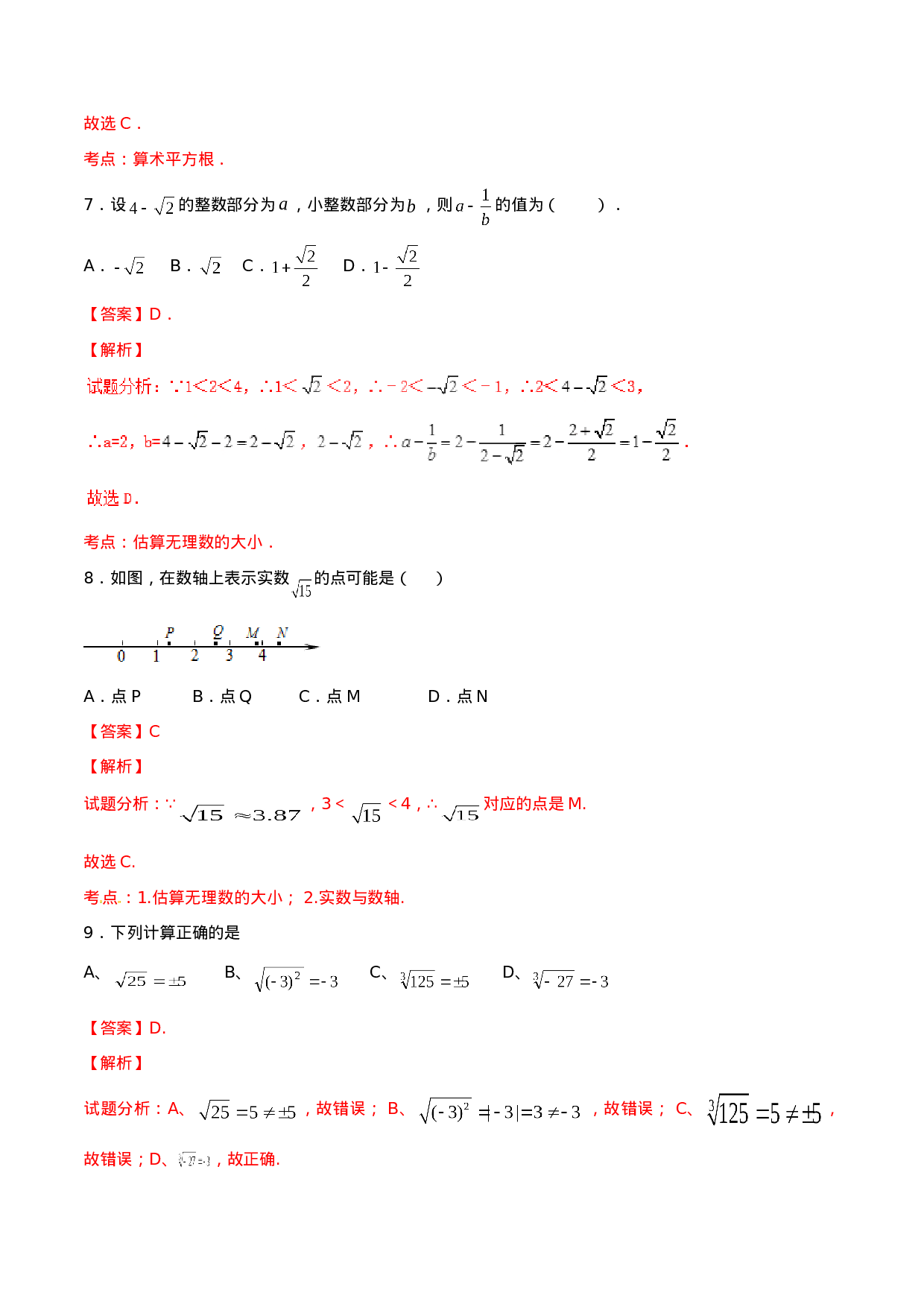第6章 实数（B卷）.doc 第6页