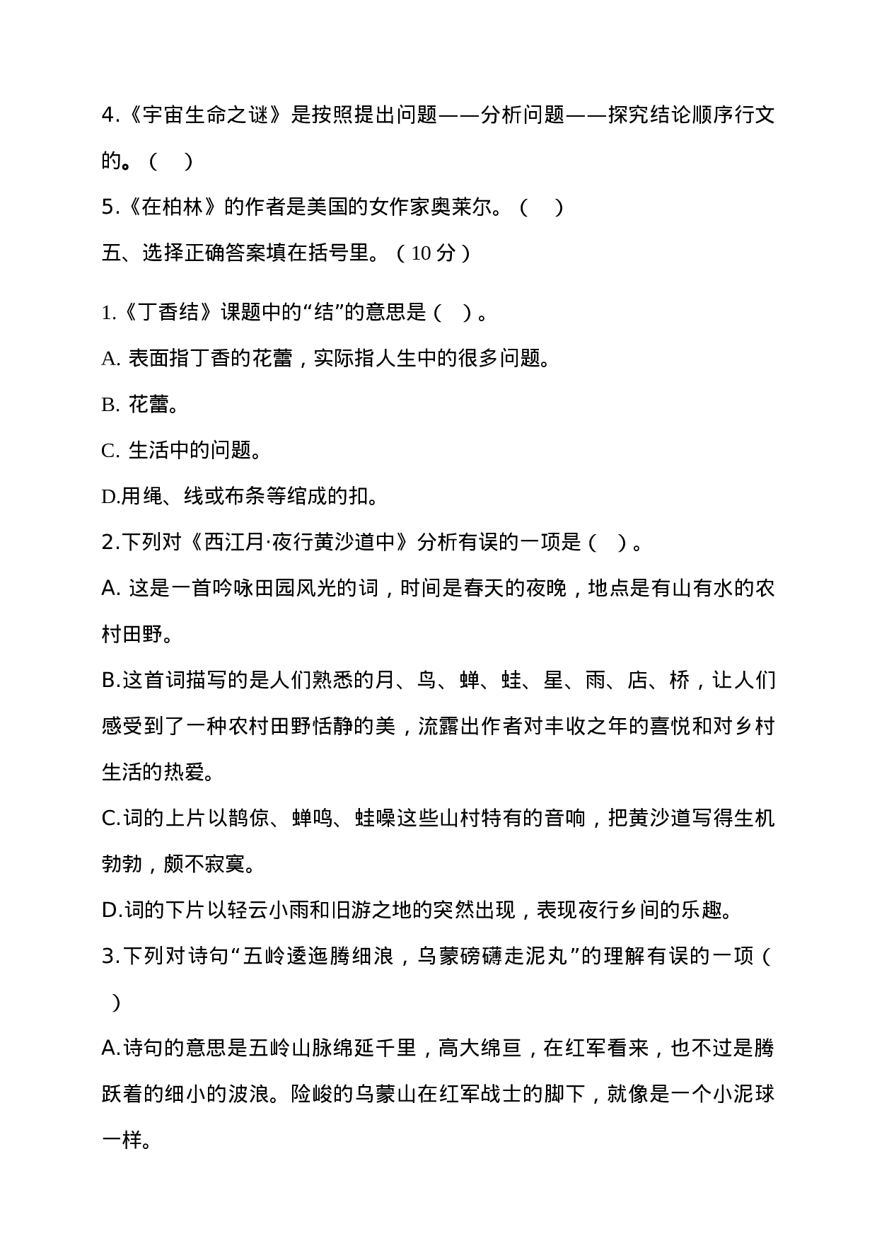 六（上）语文期中真题检测卷.8.doc 第2页