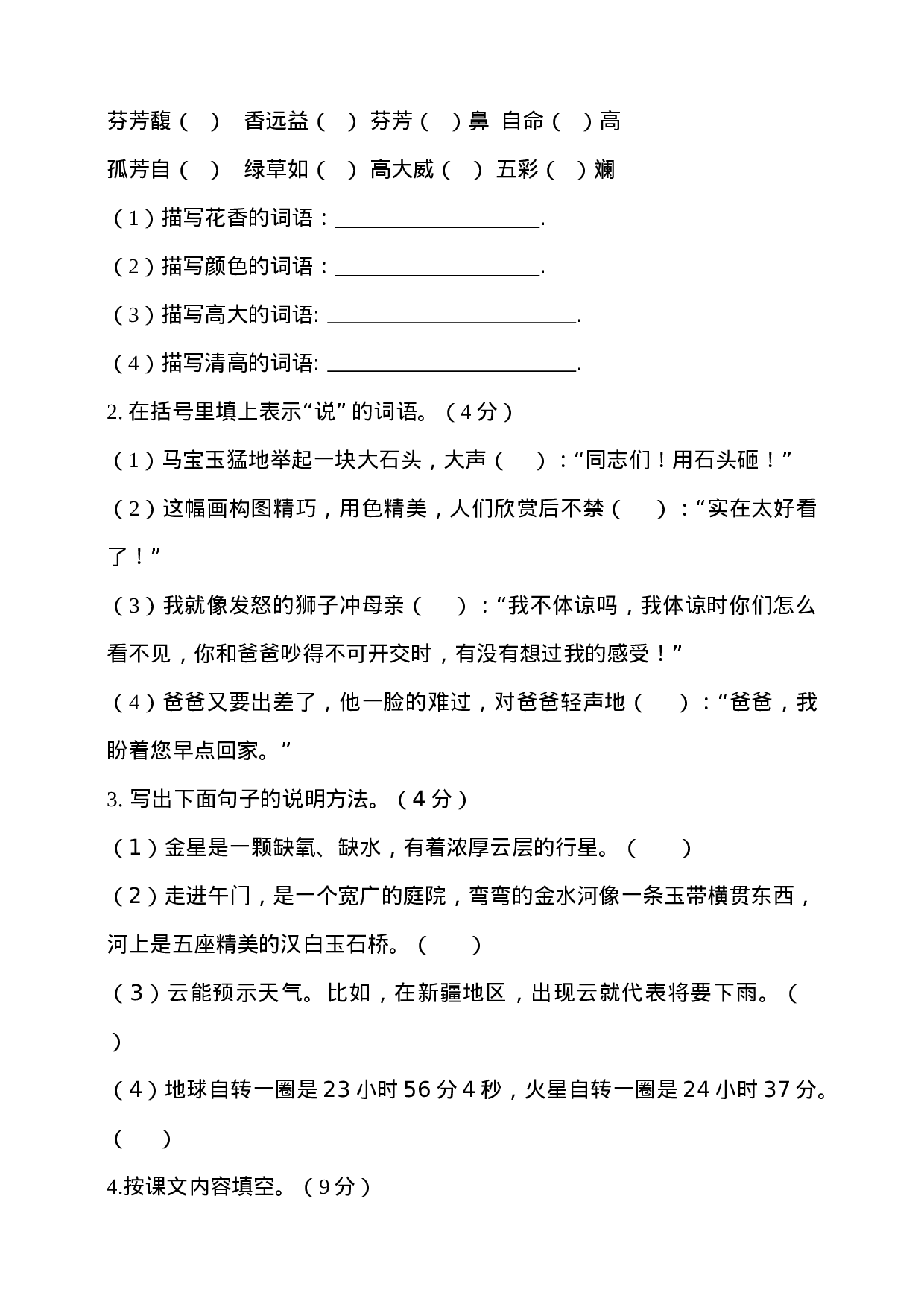 六（上）语文期中真题检测卷.8.doc 第4页