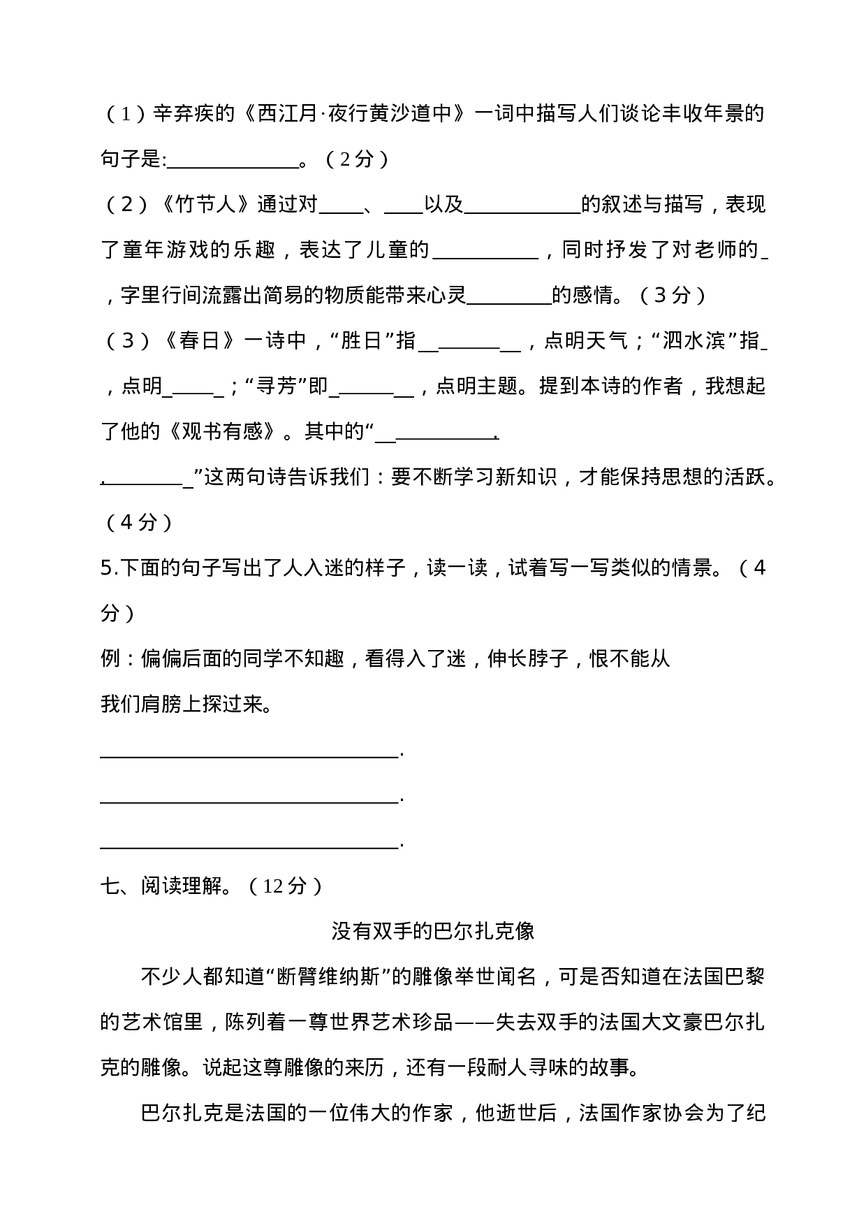 六（上）语文期中真题检测卷.8.doc 第5页