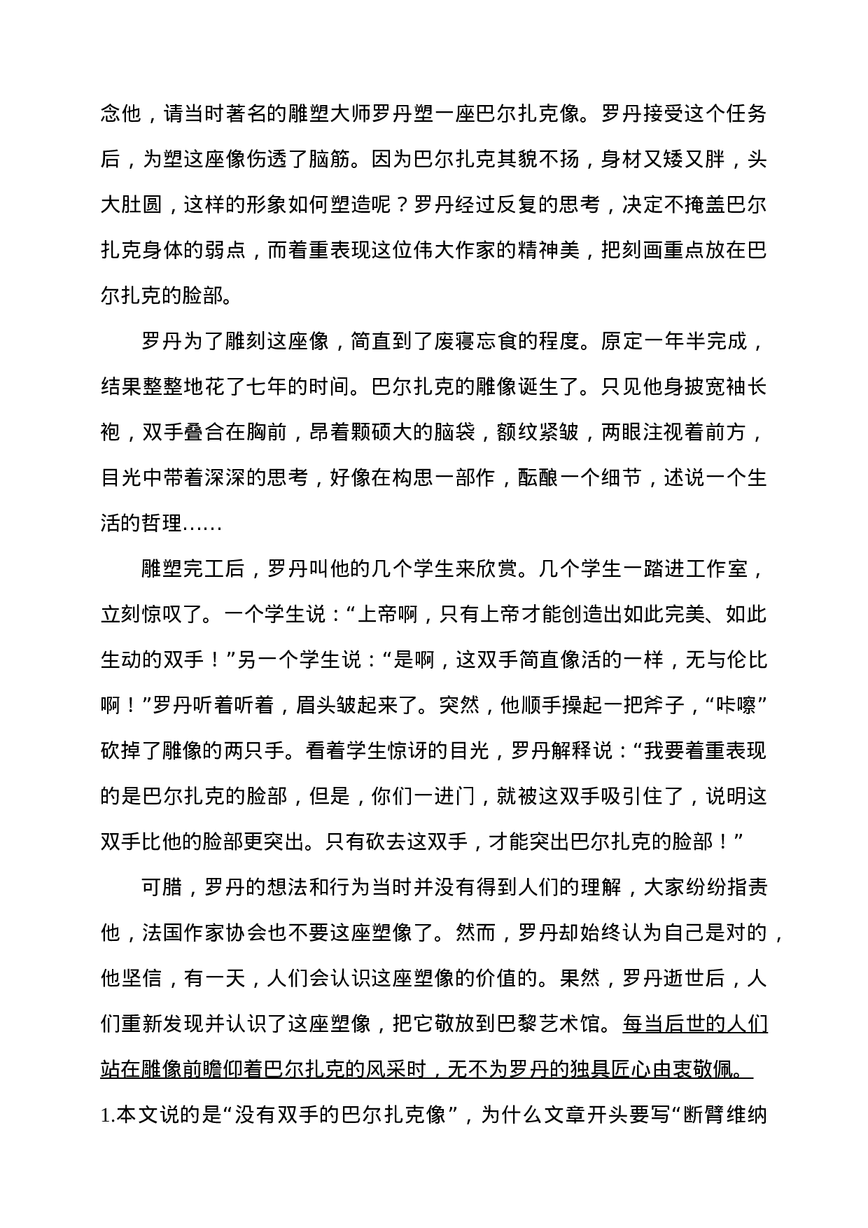 六（上）语文期中真题检测卷.8.doc 第6页