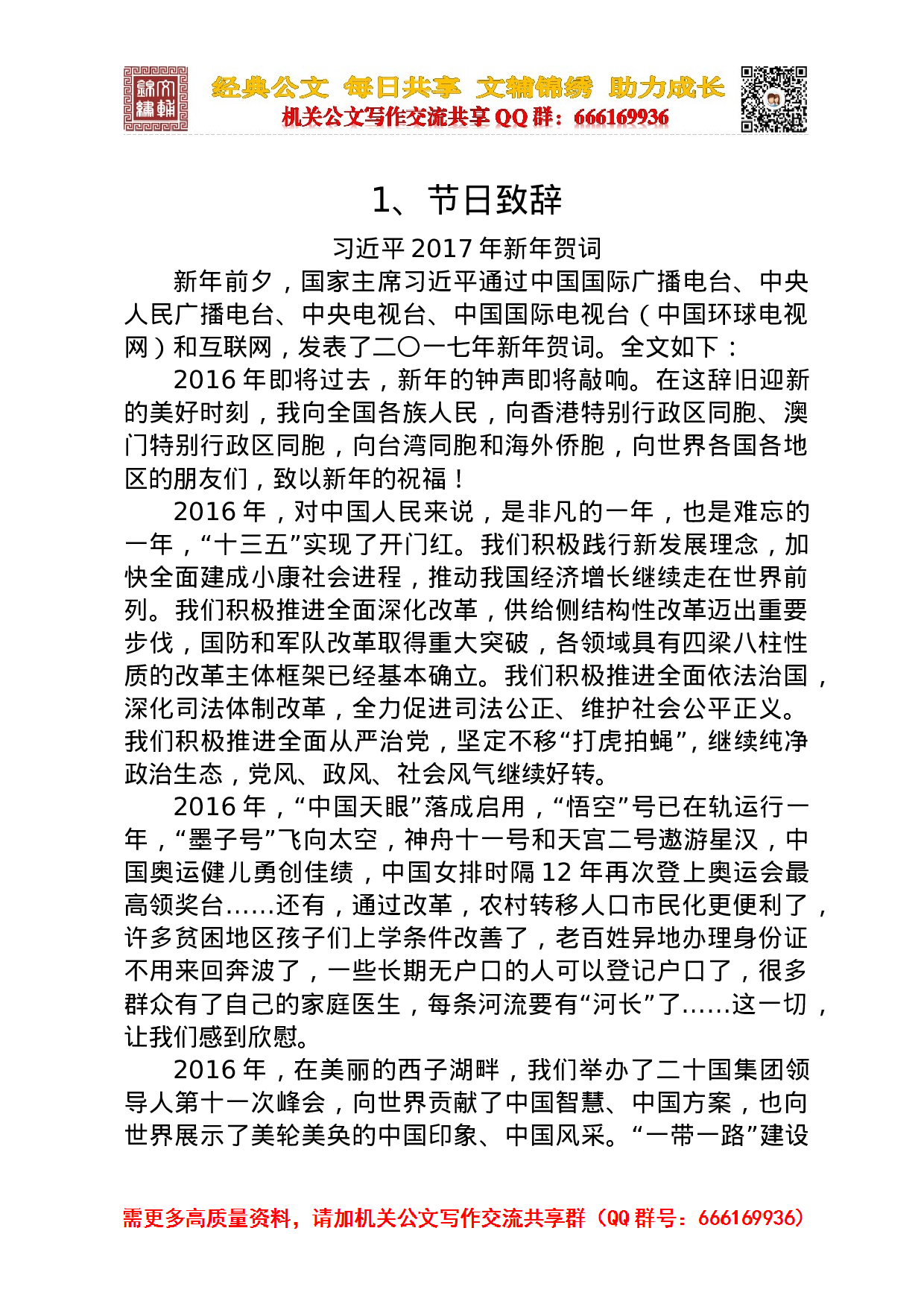 常用致辞汇编.doc 第5页