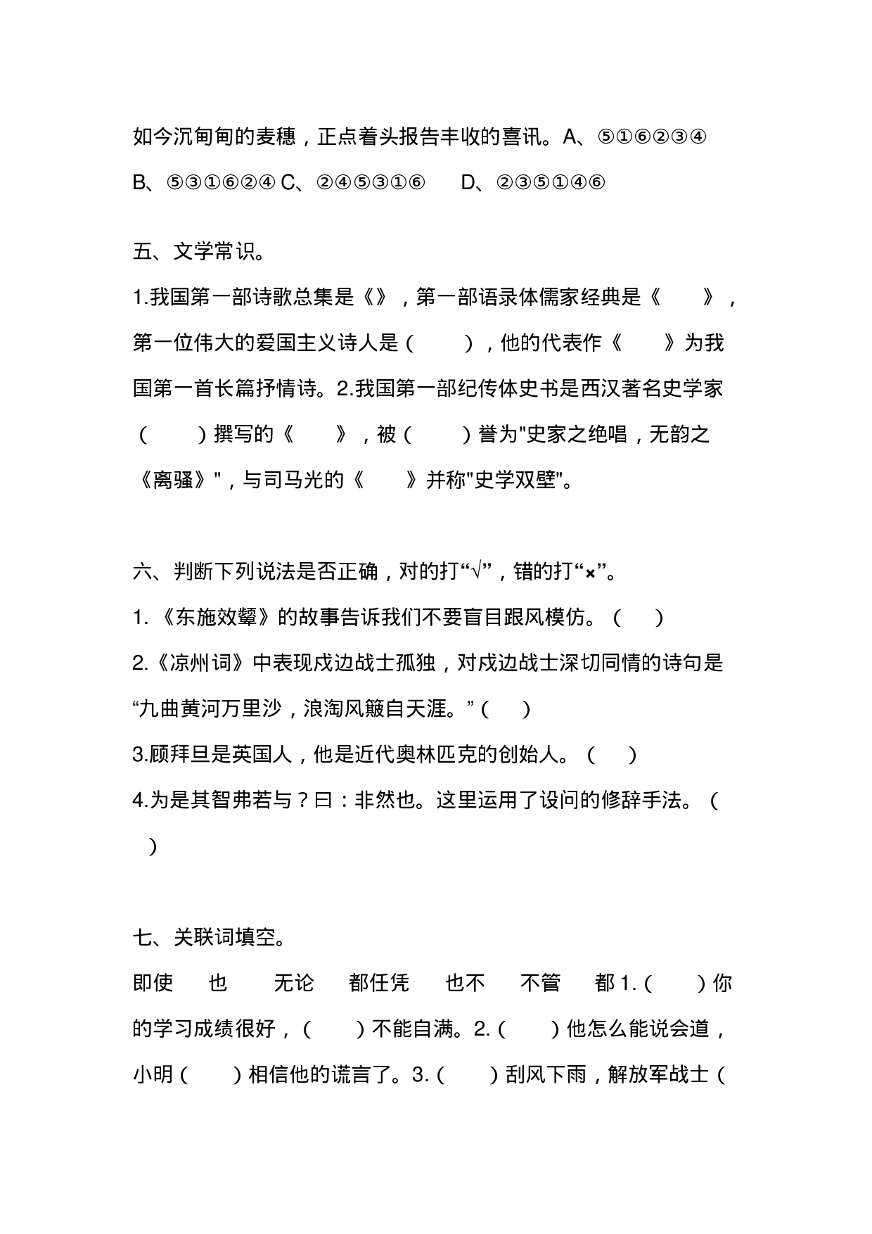 六（上）语文期中真题检测卷.7.docx 第2页