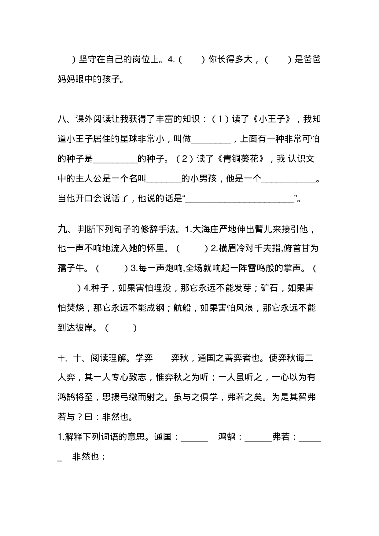 六（上）语文期中真题检测卷.7.docx 第3页