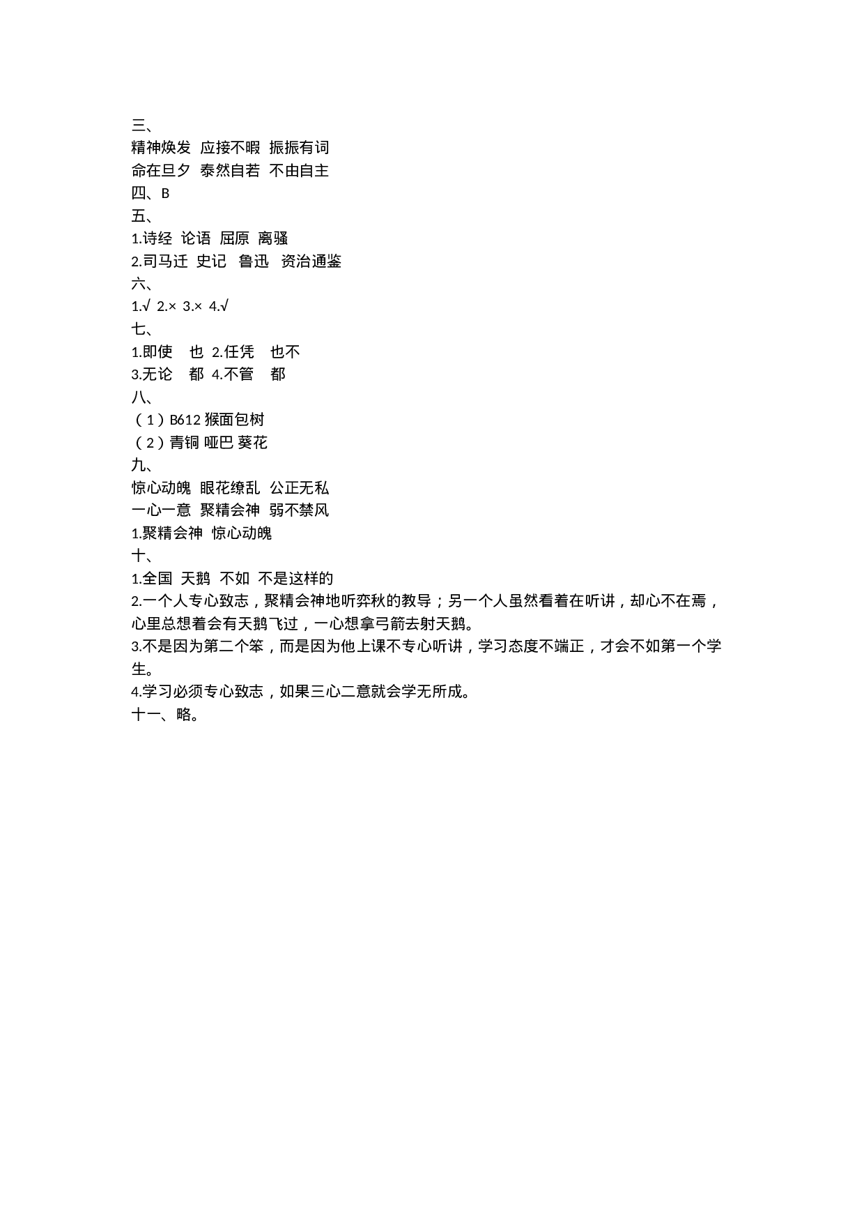 六（上）语文期中真题检测卷.7.docx 第5页