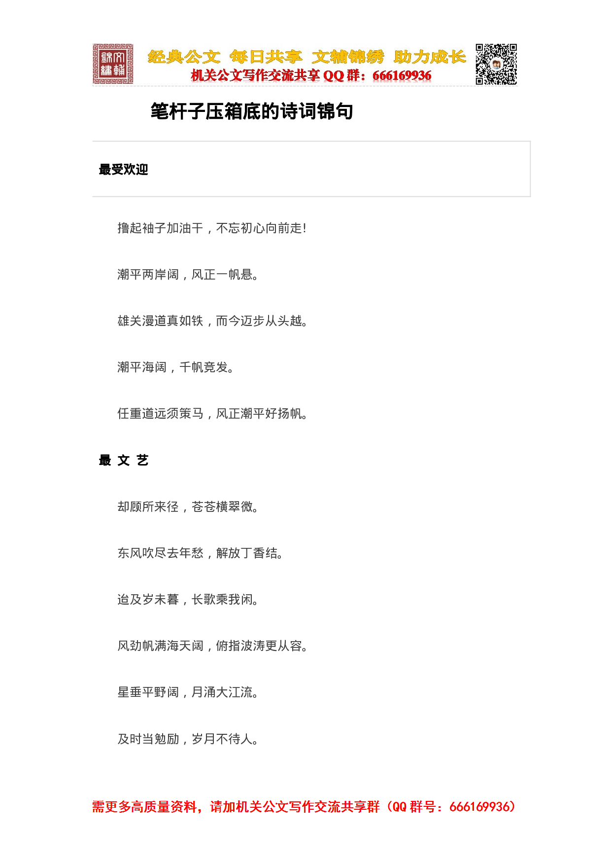 笔杆子压箱底的诗词锦句.doc 第1页