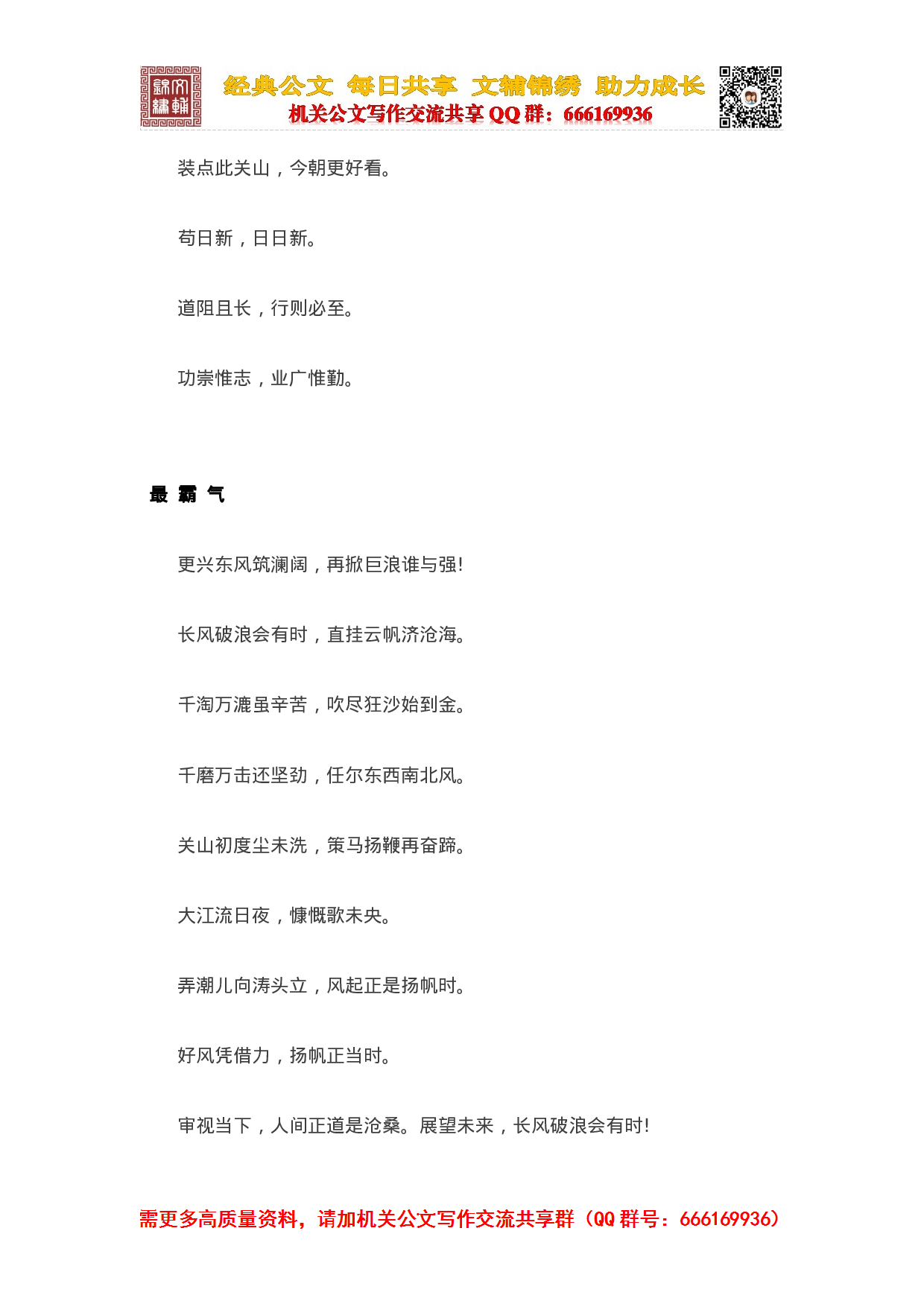 笔杆子压箱底的诗词锦句.doc 第2页