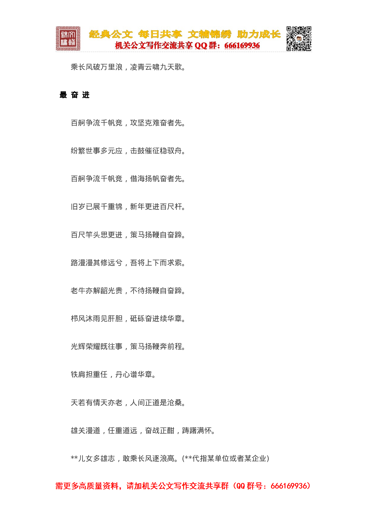 笔杆子压箱底的诗词锦句.doc 第3页