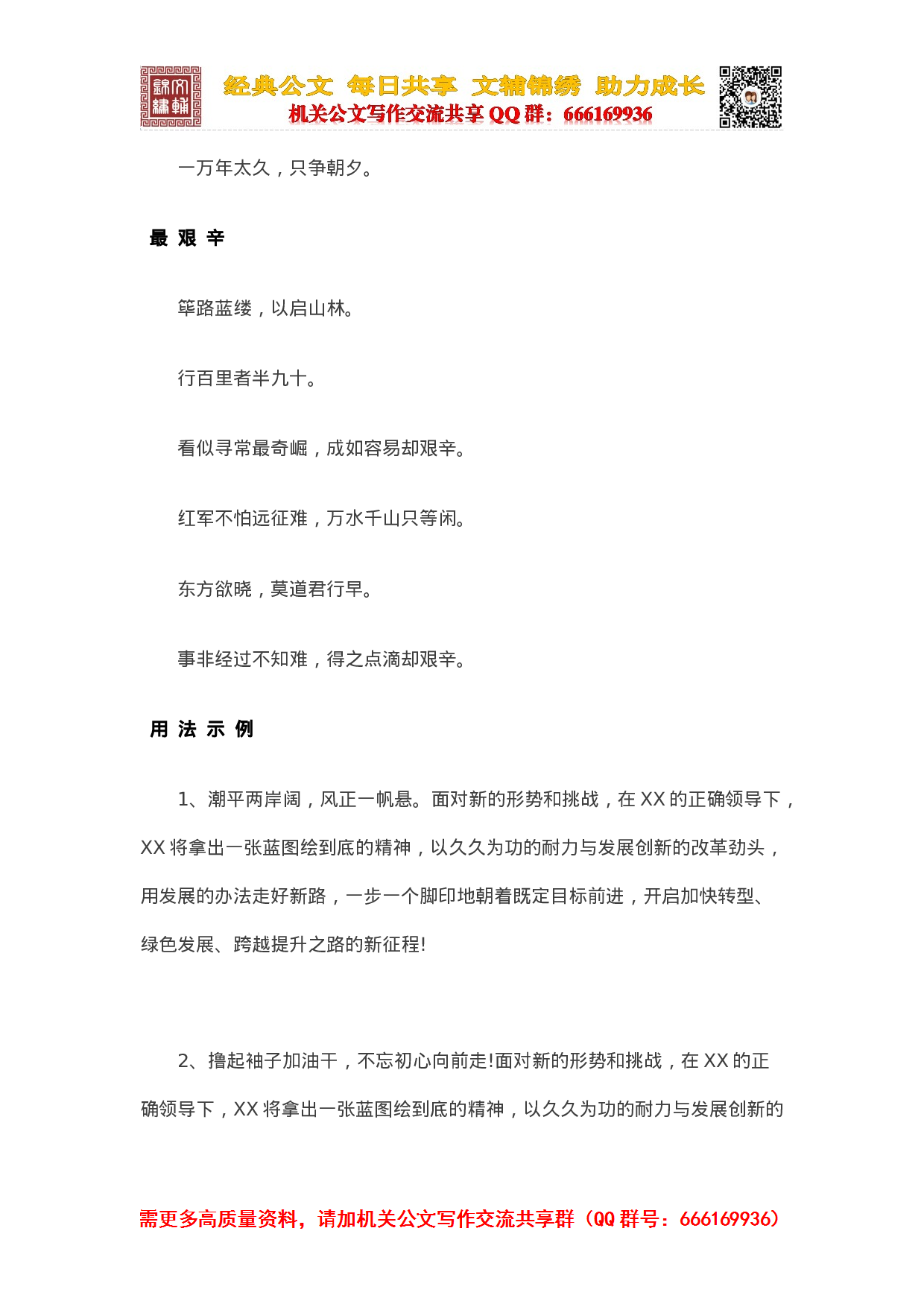 笔杆子压箱底的诗词锦句.doc 第4页