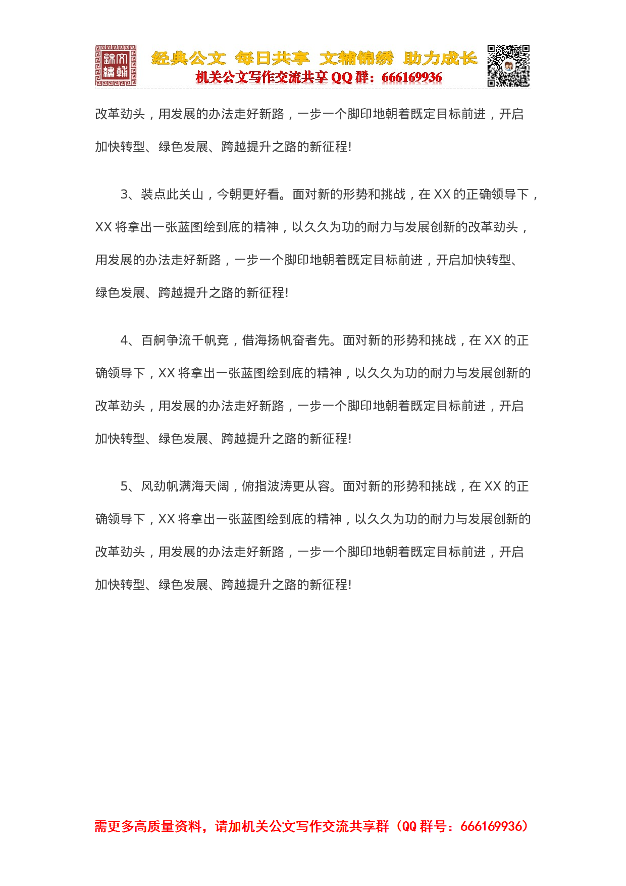 笔杆子压箱底的诗词锦句.doc 第5页