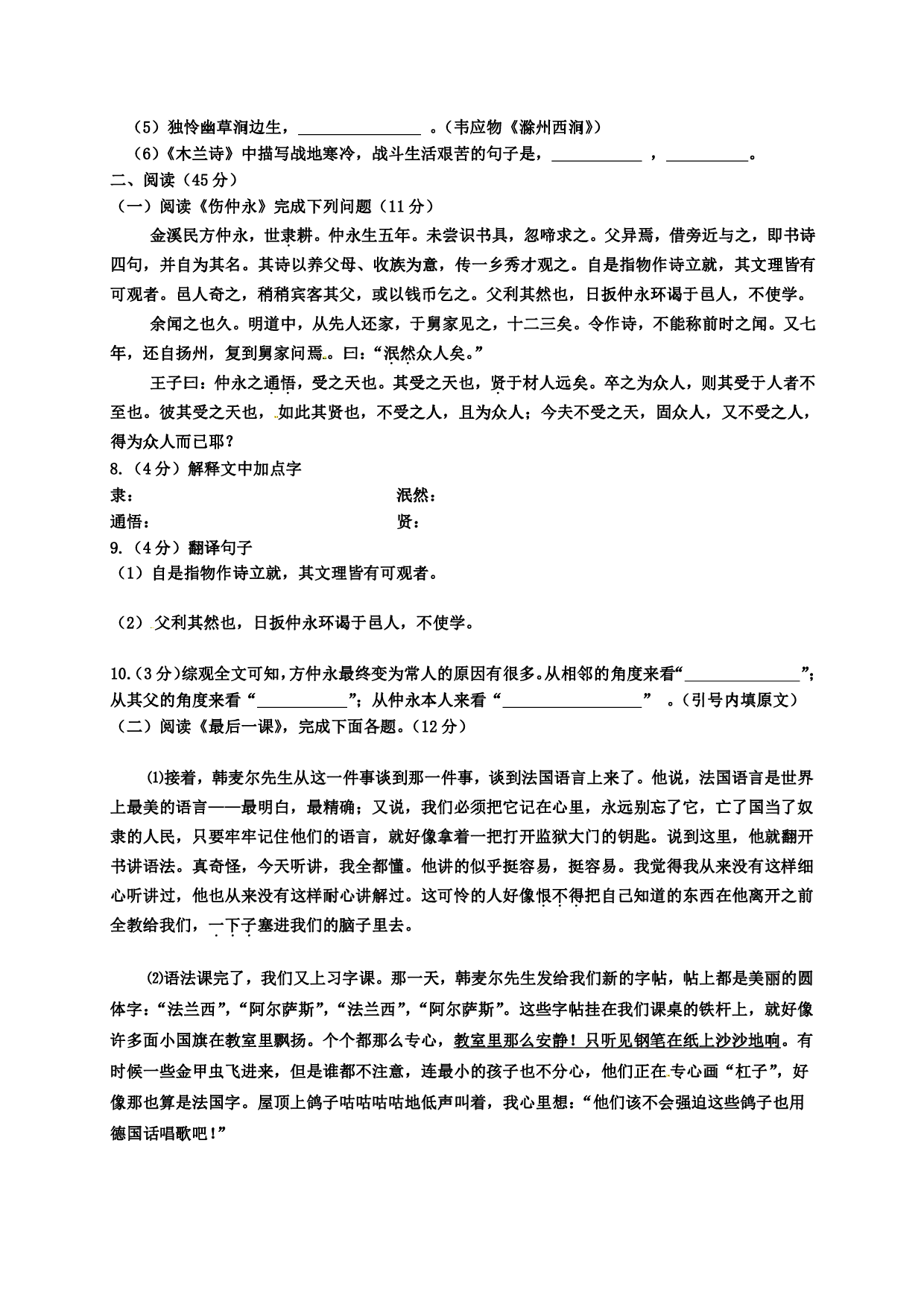 六（上）语文期中真题检测卷.6.pdf 第2页