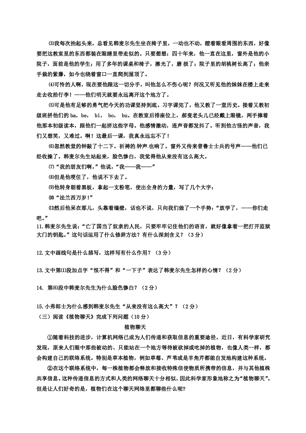 六（上）语文期中真题检测卷.6.pdf 第3页