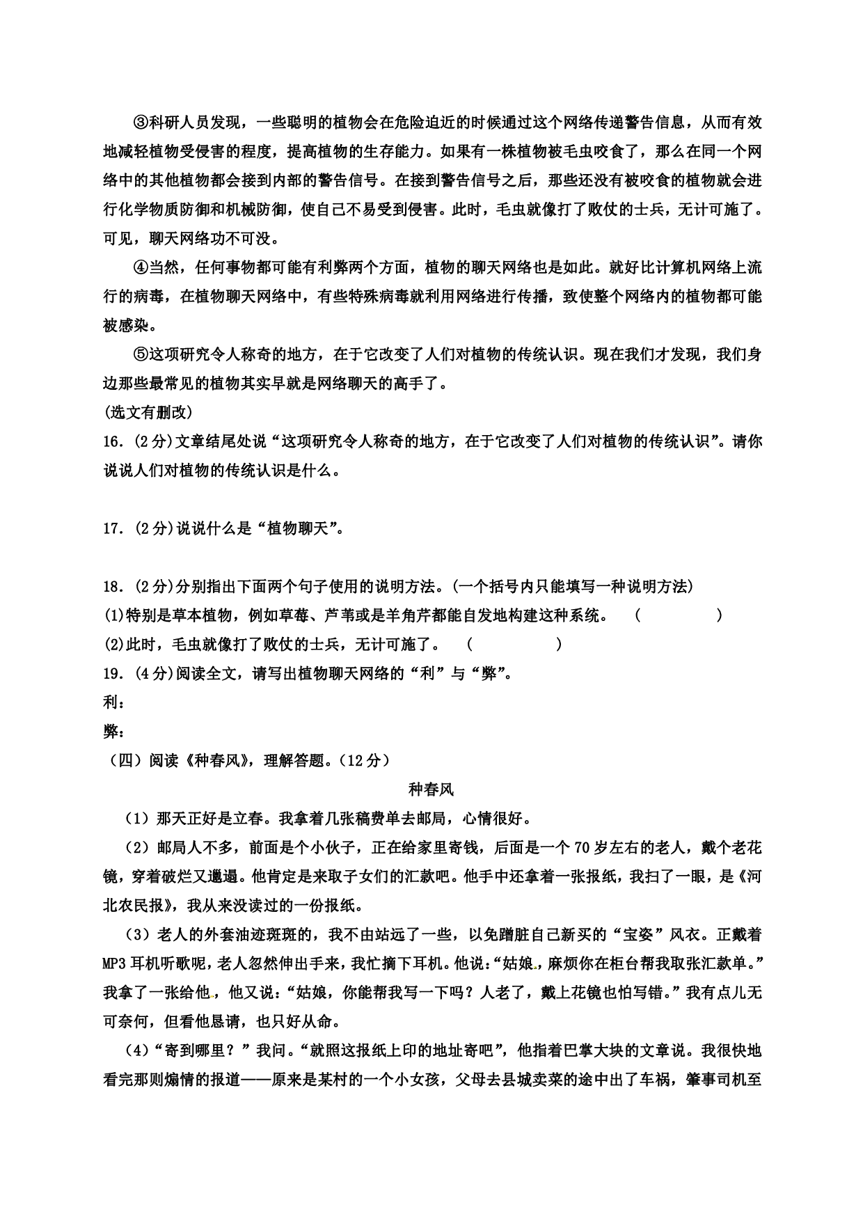 六（上）语文期中真题检测卷.6.pdf 第4页