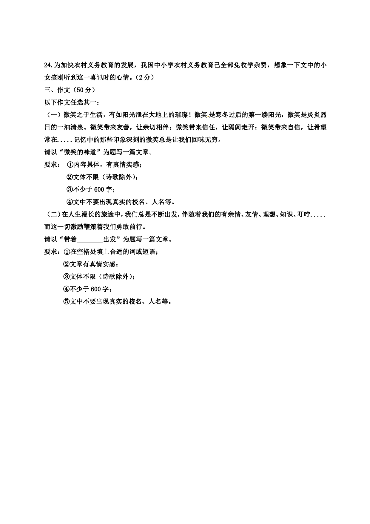 六（上）语文期中真题检测卷.6.pdf 第6页