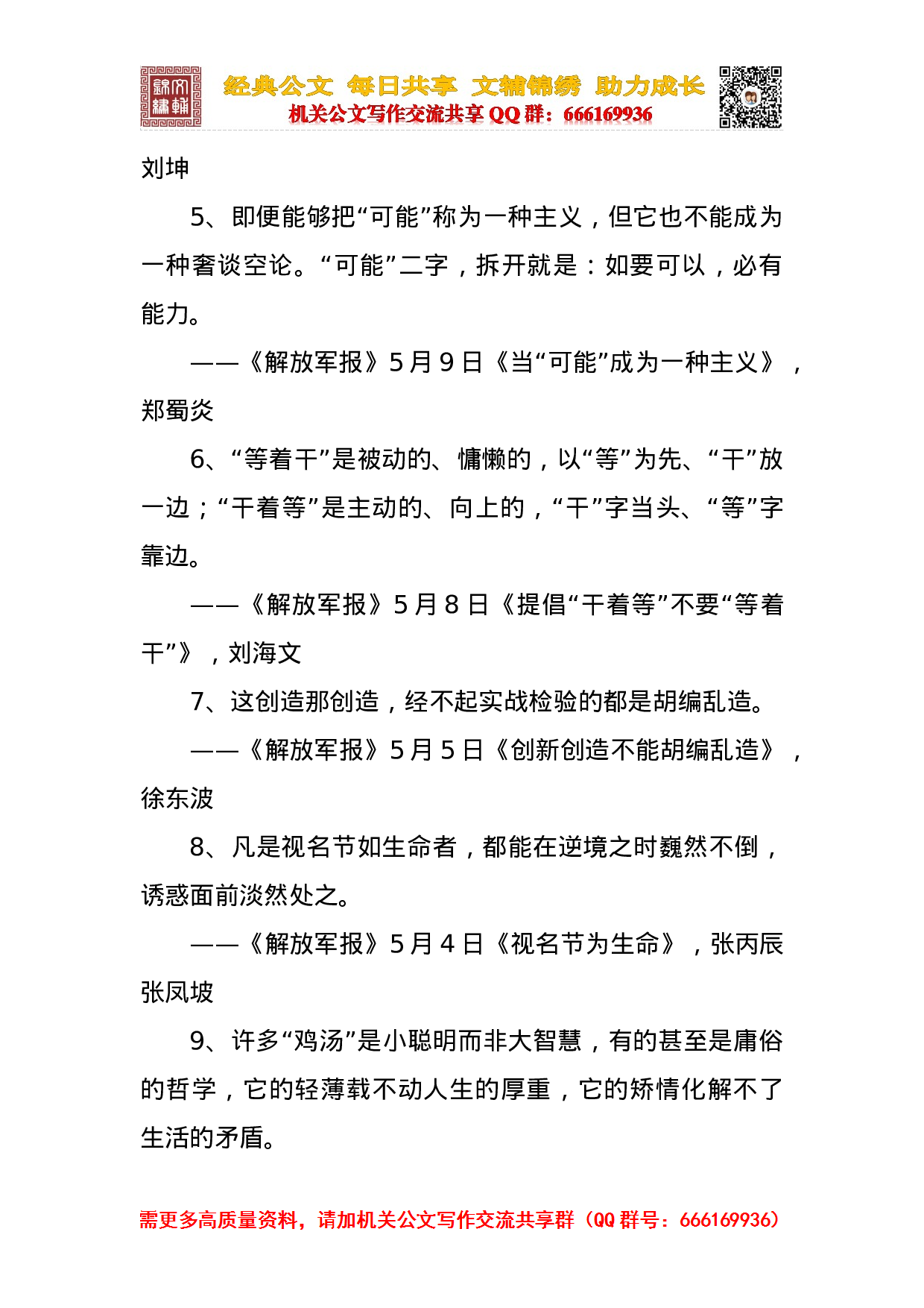 20231127写材料金句大全（4万字）.doc 第4页