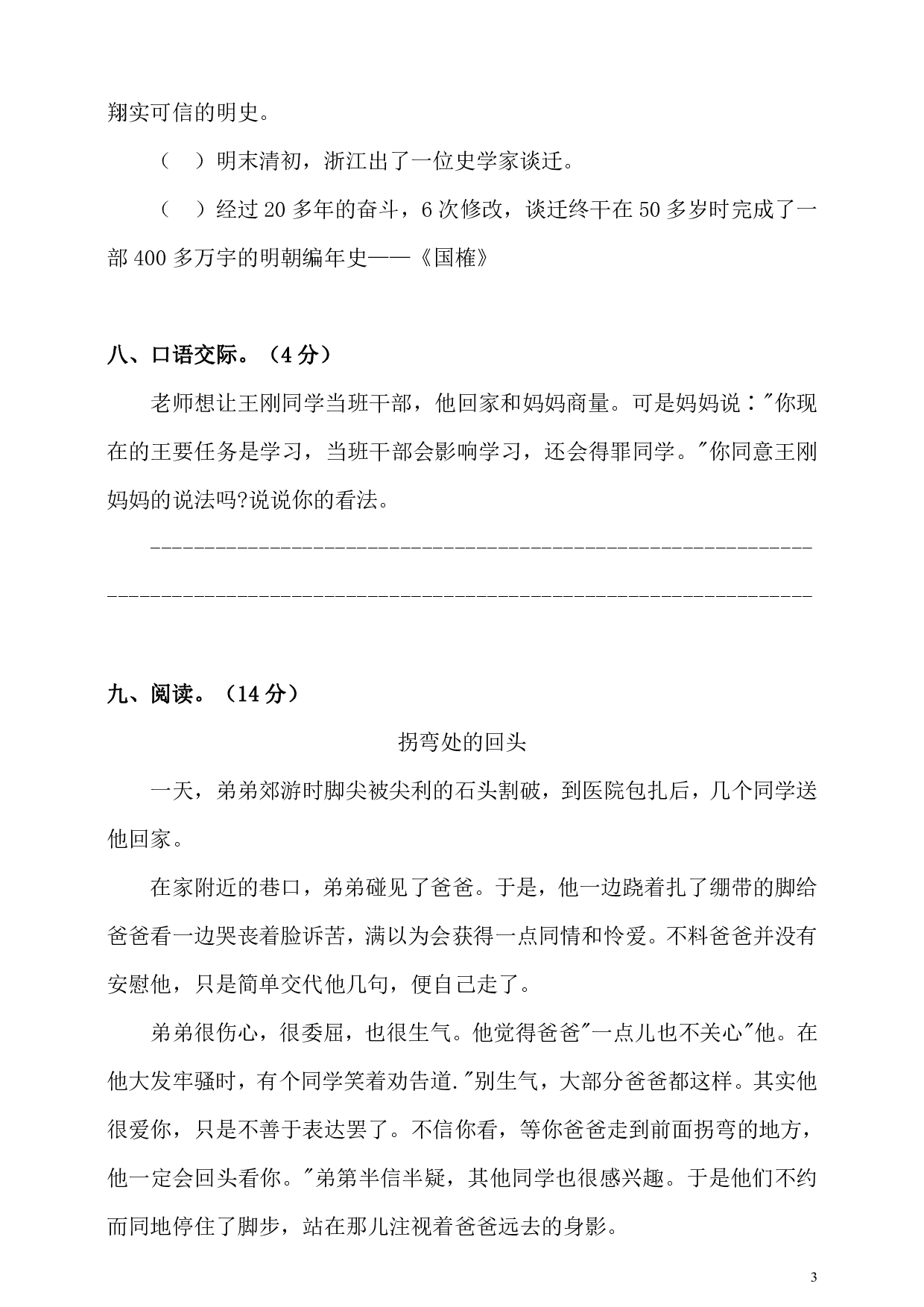 六（上）语文期中真题检测卷.5.pdf 第3页