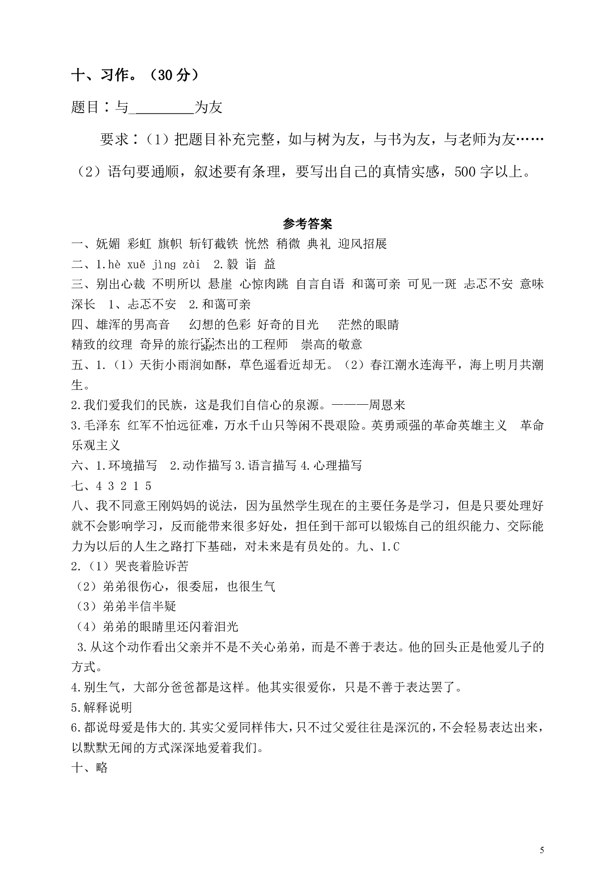 六（上）语文期中真题检测卷.5.pdf 第5页