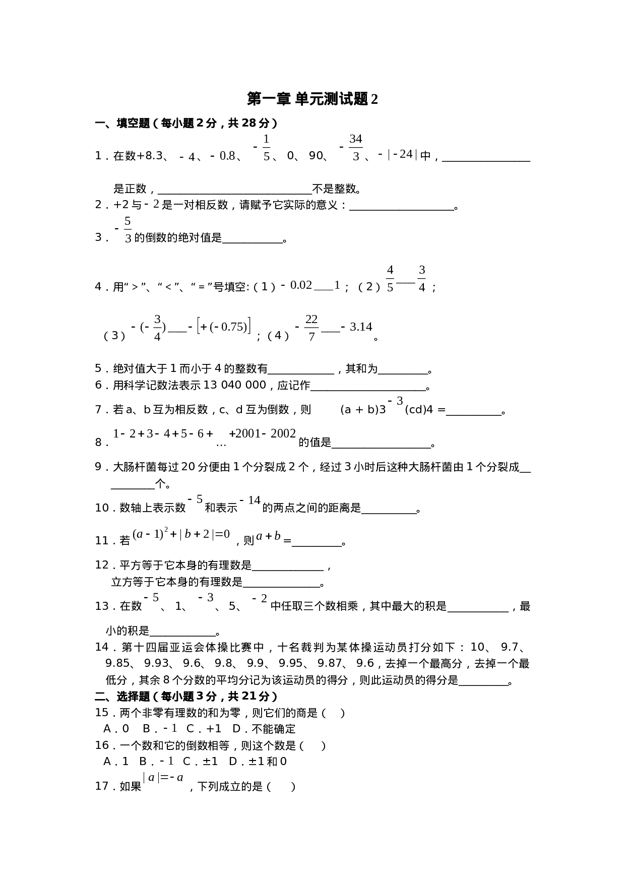 第1章单元检测2.doc 第1页