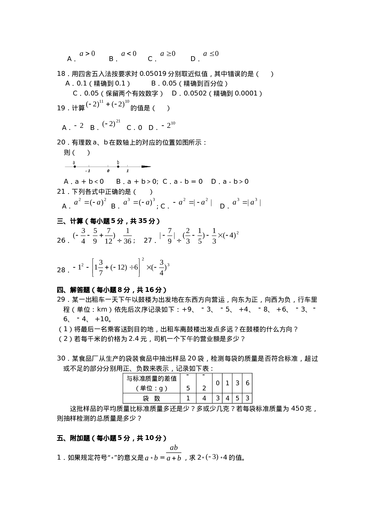 第1章单元检测2.doc 第2页