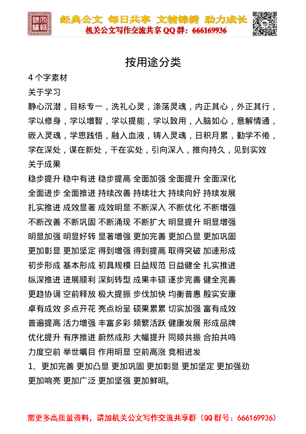 20231116写材料专用词典 (恢复).doc 第5页