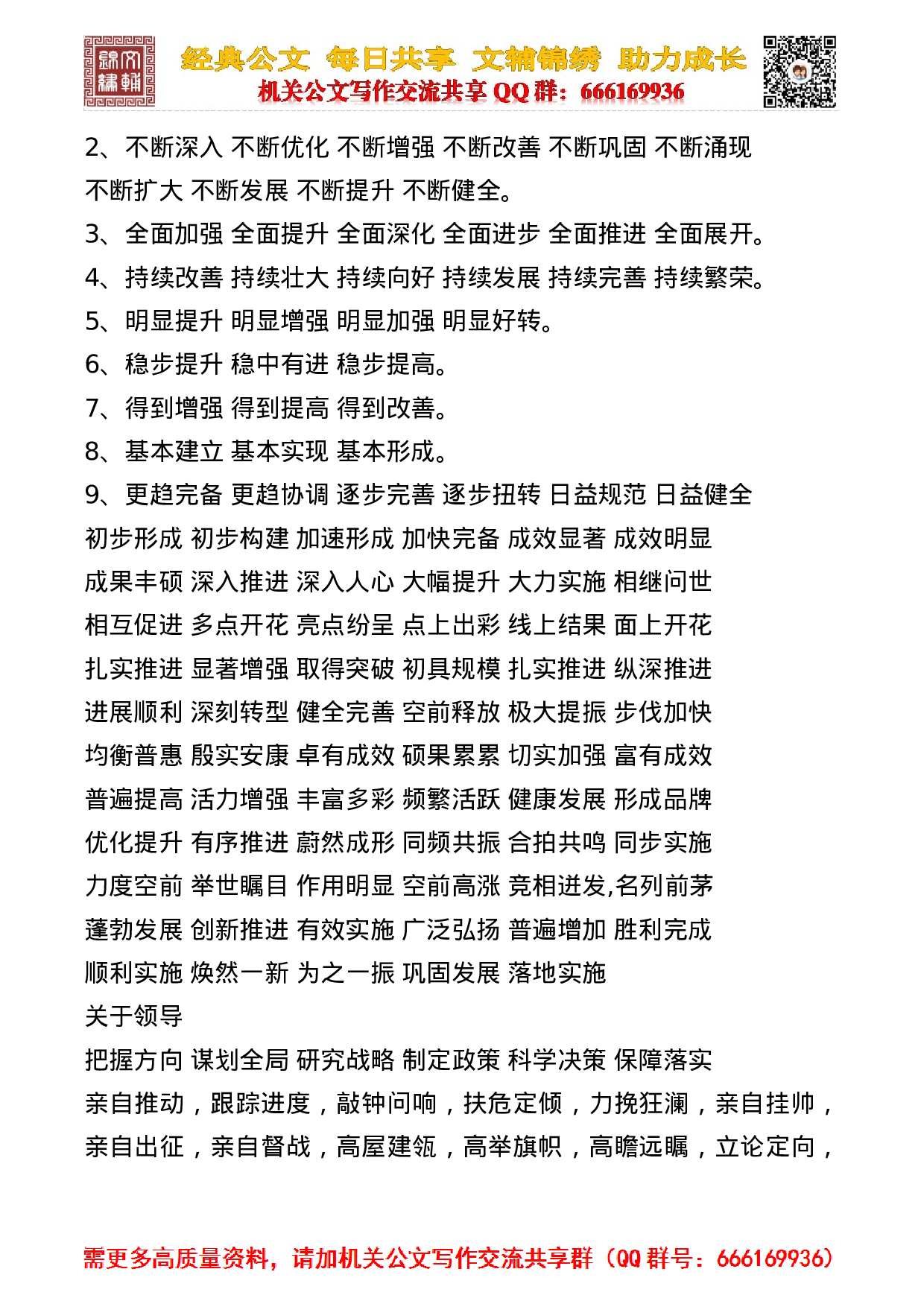 20231116写材料专用词典 (恢复).doc 第6页