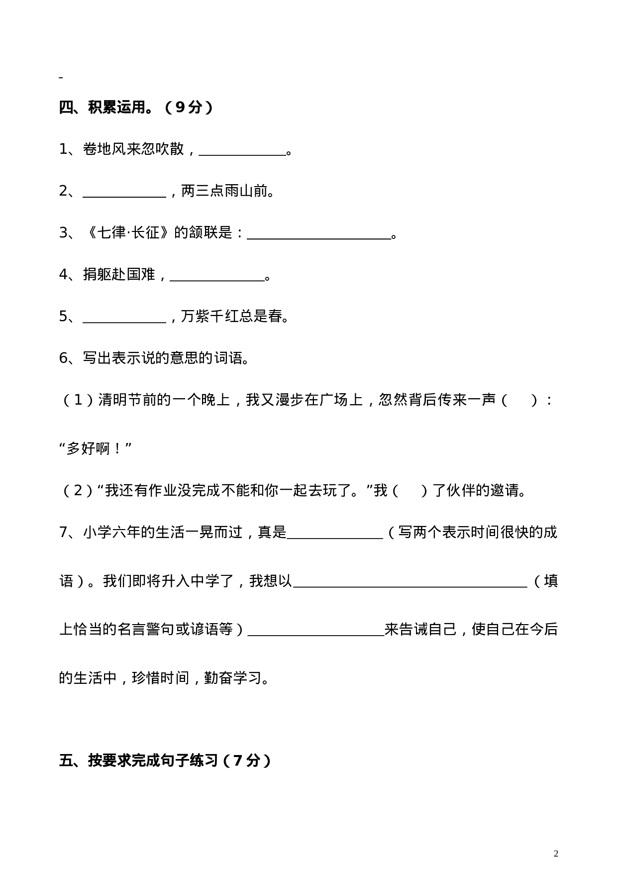 六（上）语文期中真题检测卷.3.doc 第2页