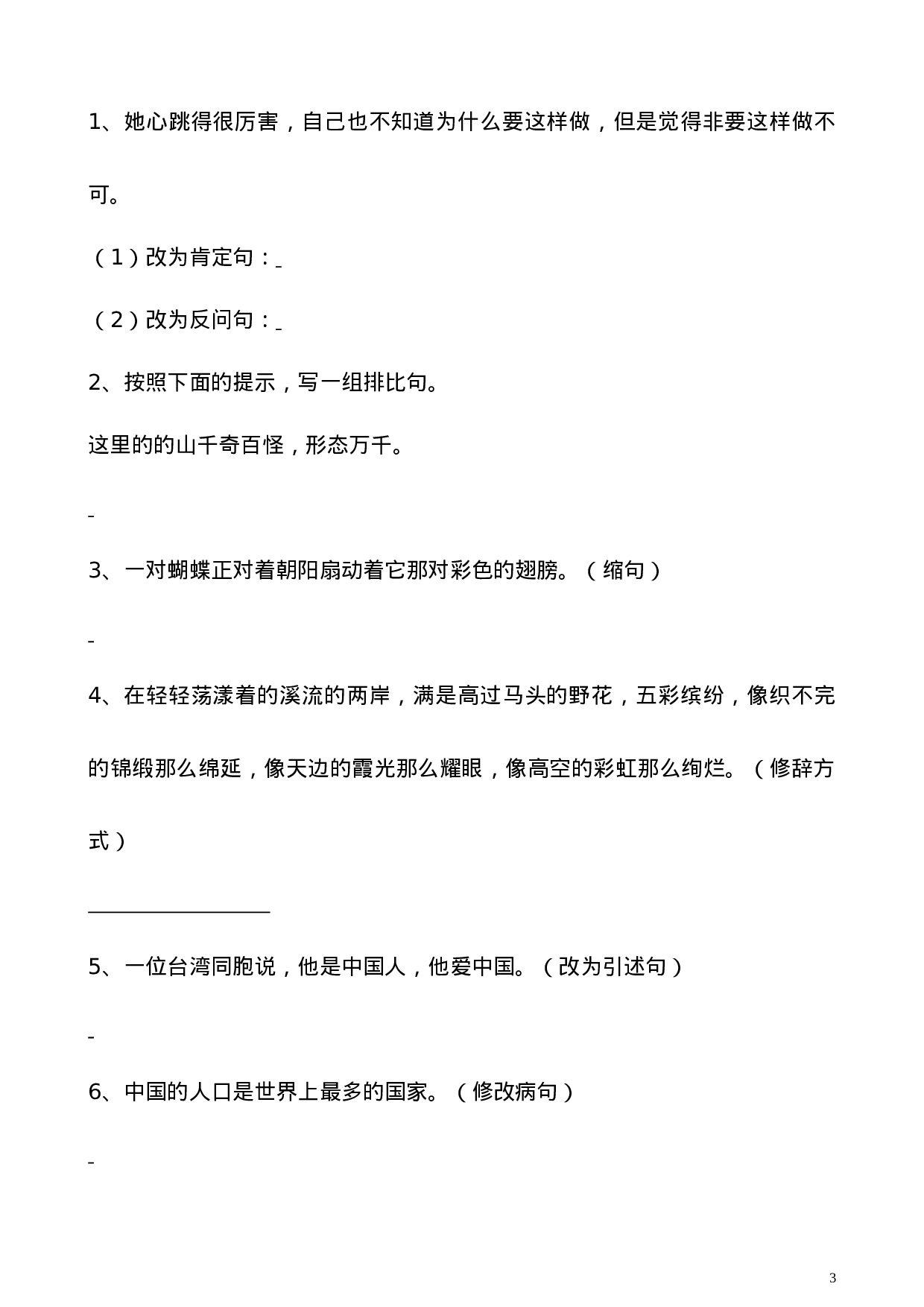 六（上）语文期中真题检测卷.3.doc 第3页