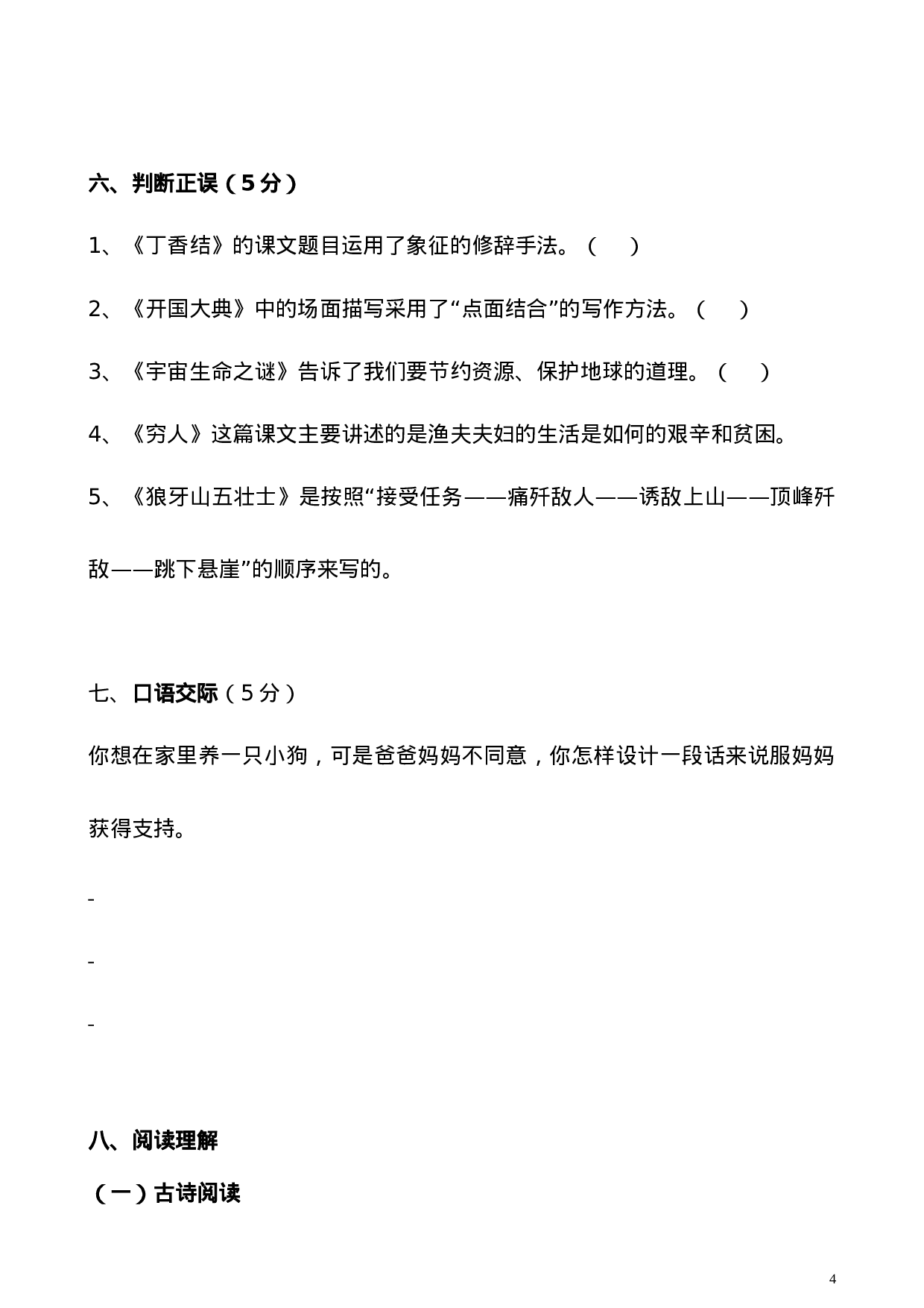 六（上）语文期中真题检测卷.3.doc 第4页
