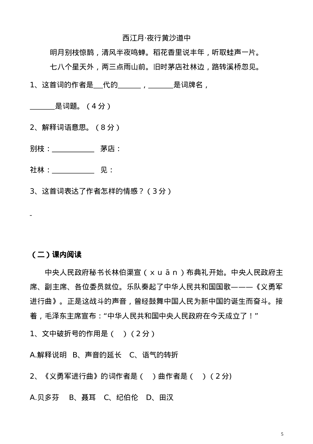 六（上）语文期中真题检测卷.3.doc 第5页