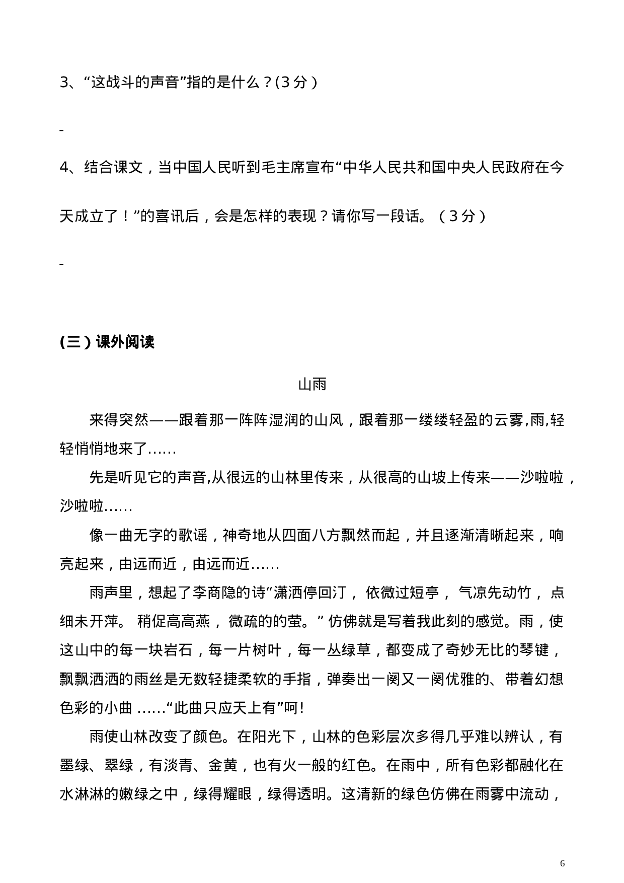 六（上）语文期中真题检测卷.3.doc 第6页