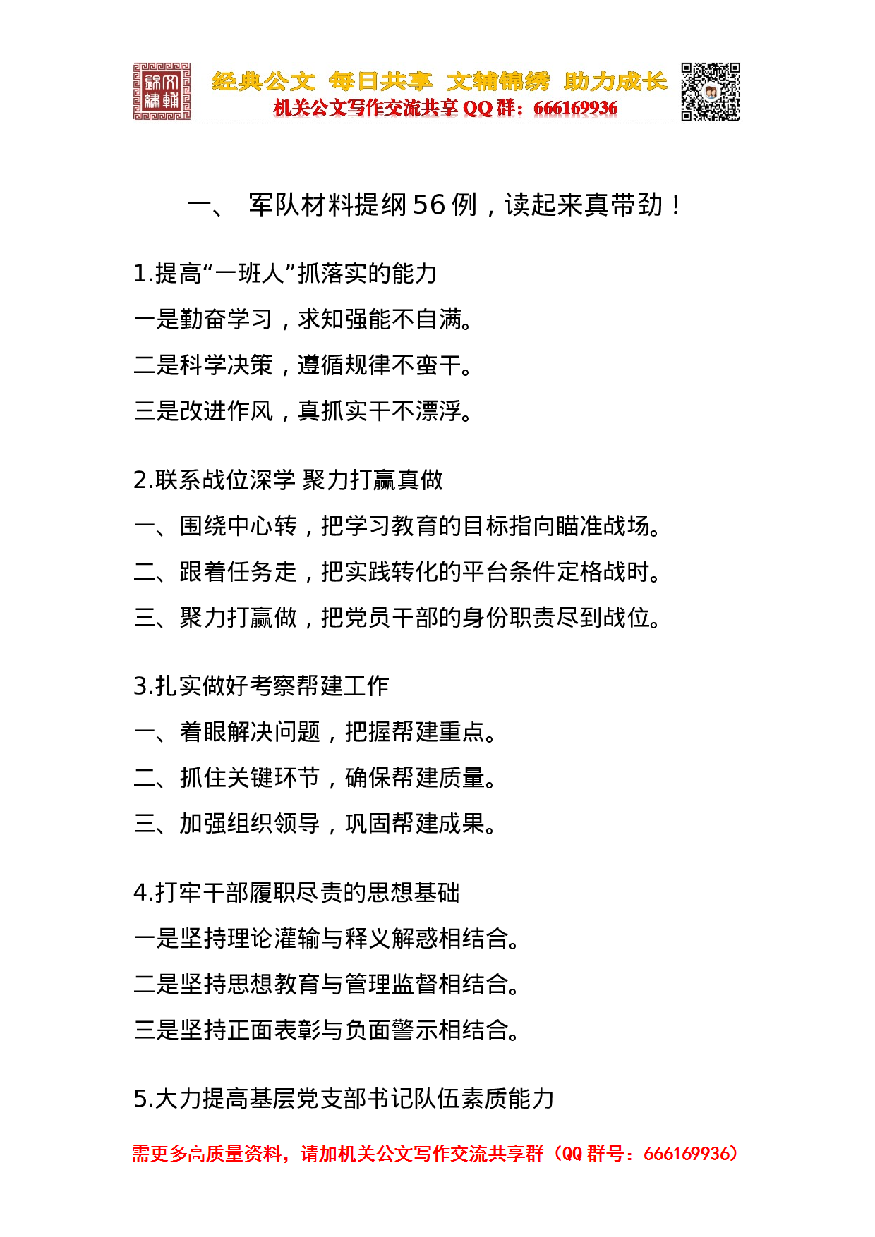 20231101写材料提纲大全（8万字）.doc 第3页