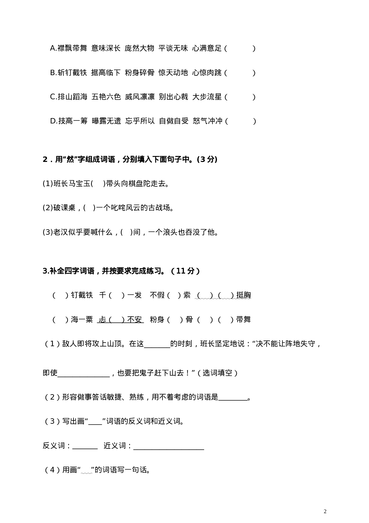 六（上）语文期中真题检测卷.2.doc 第2页