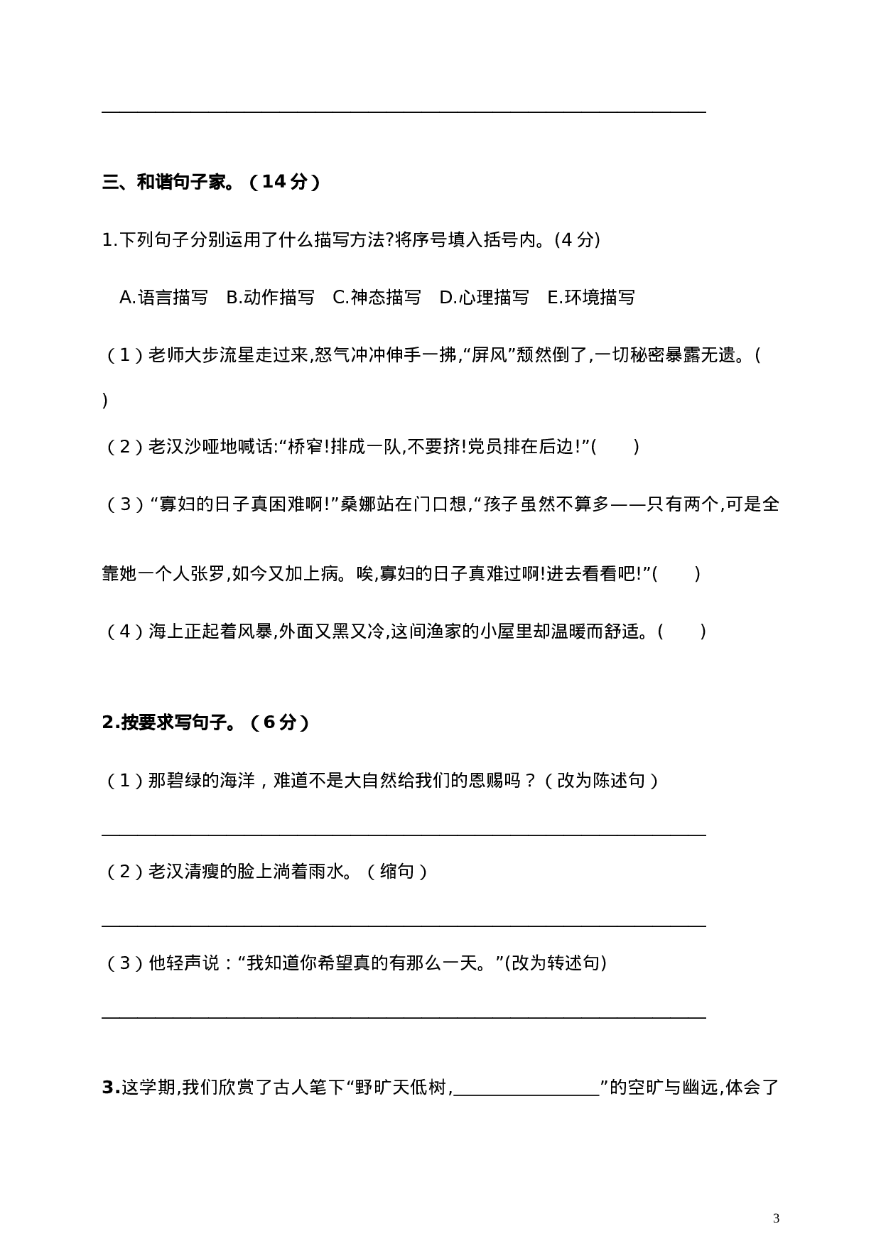 六（上）语文期中真题检测卷.2.doc 第3页