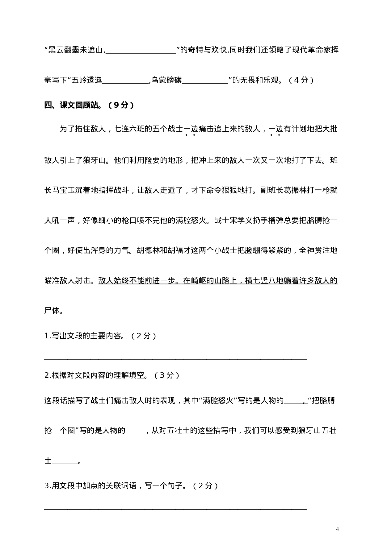 六（上）语文期中真题检测卷.2.doc 第4页