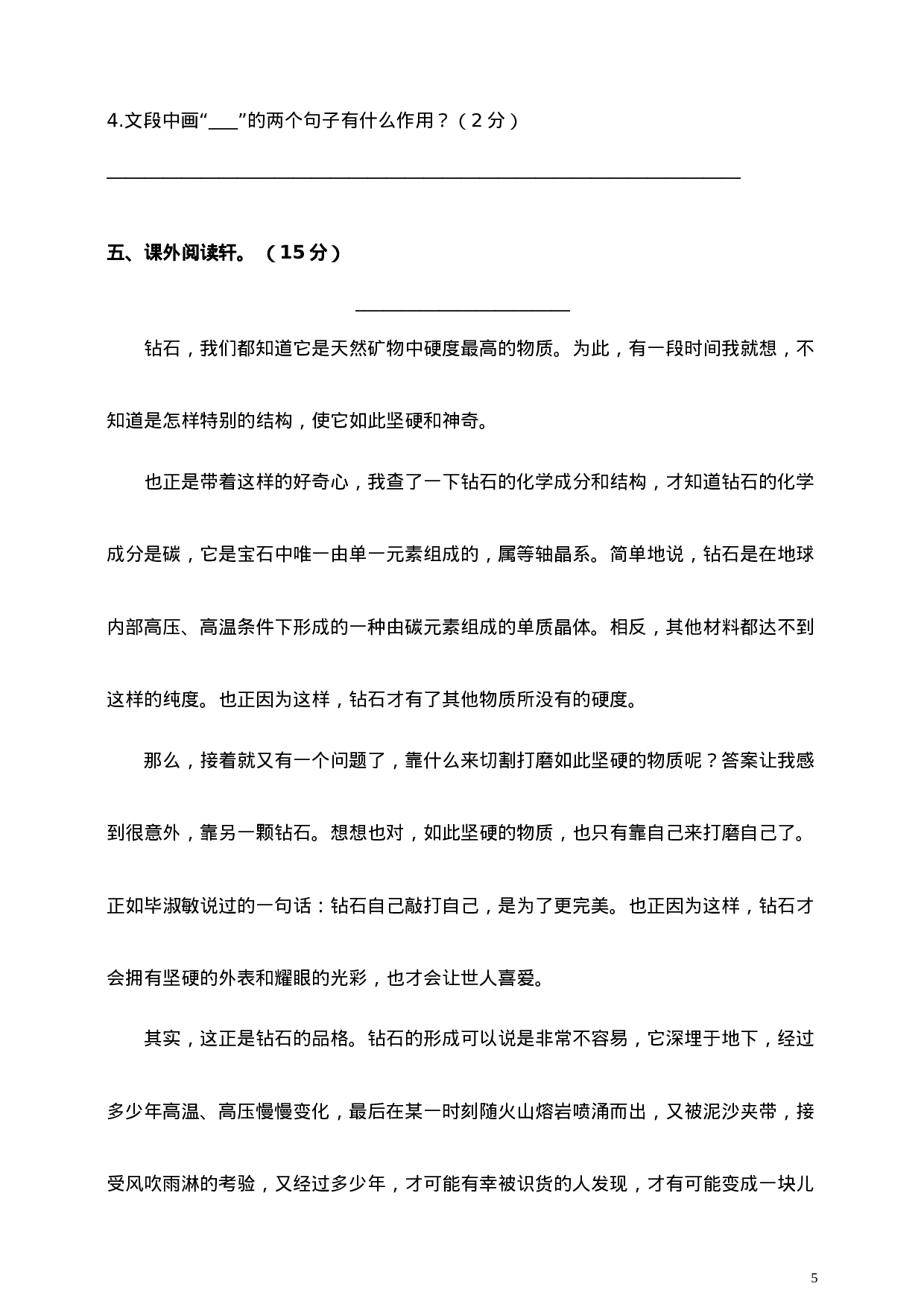 六（上）语文期中真题检测卷.2.doc 第5页