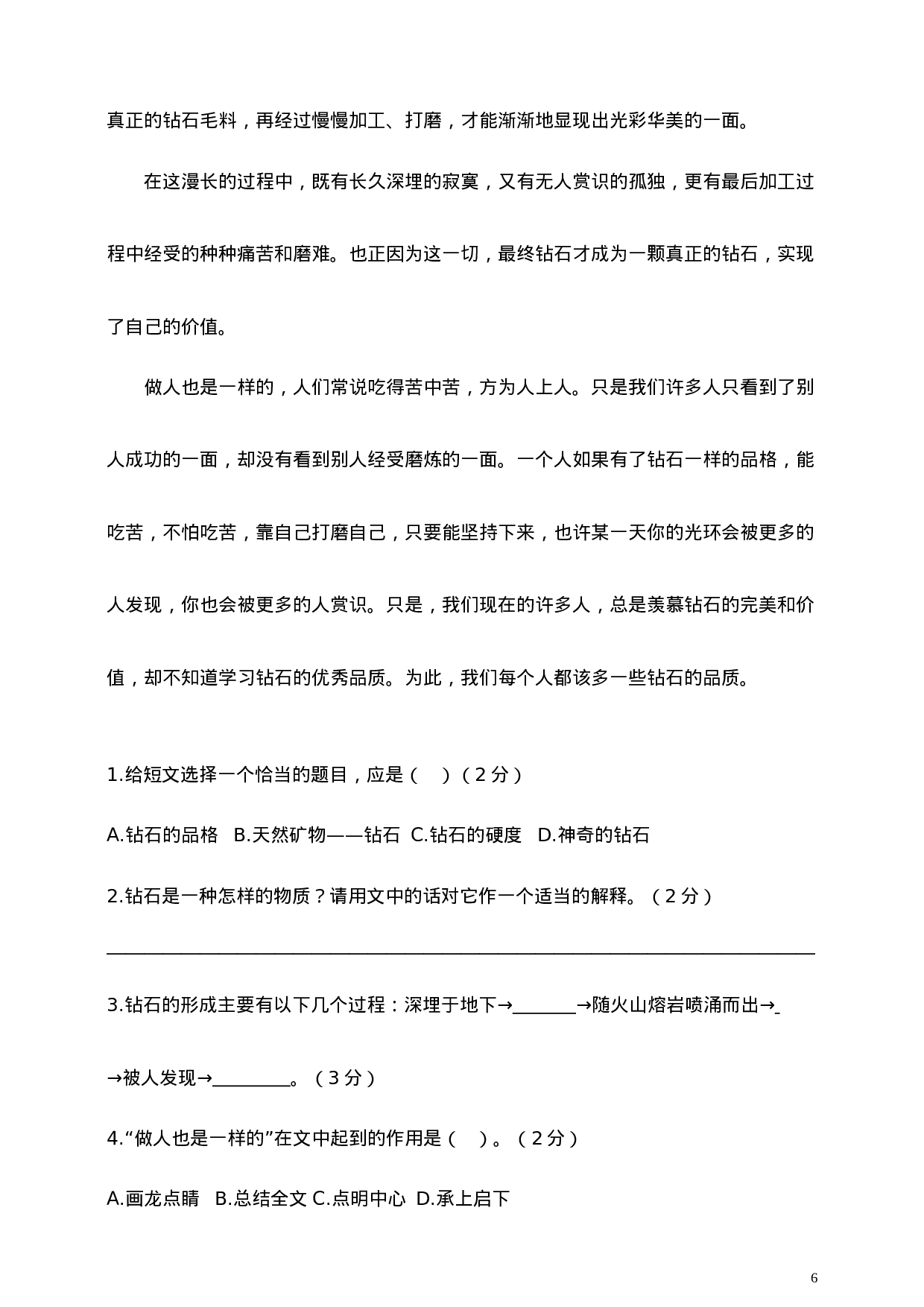 六（上）语文期中真题检测卷.2.doc 第6页