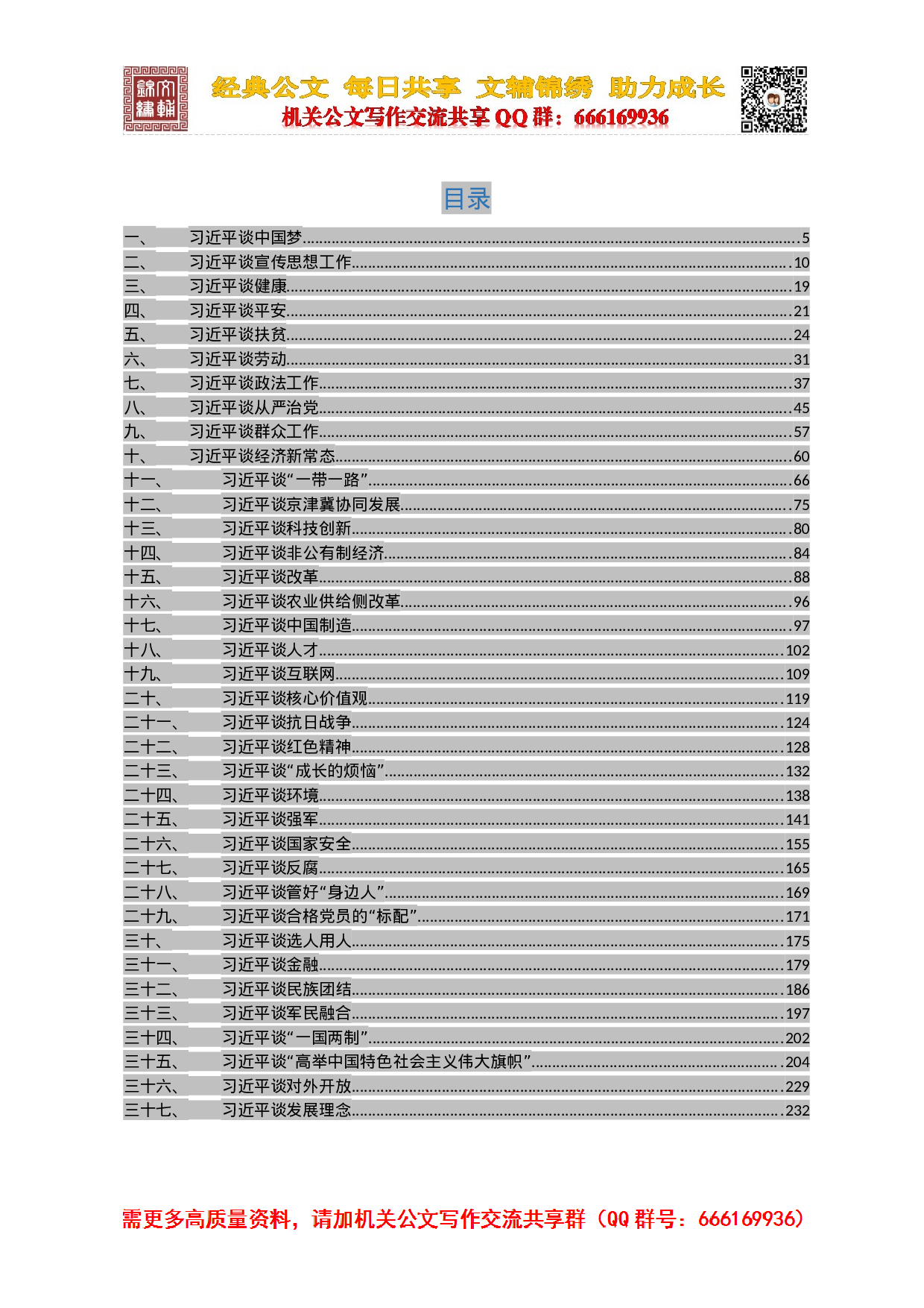 20231031习语金句选编.docx 第2页