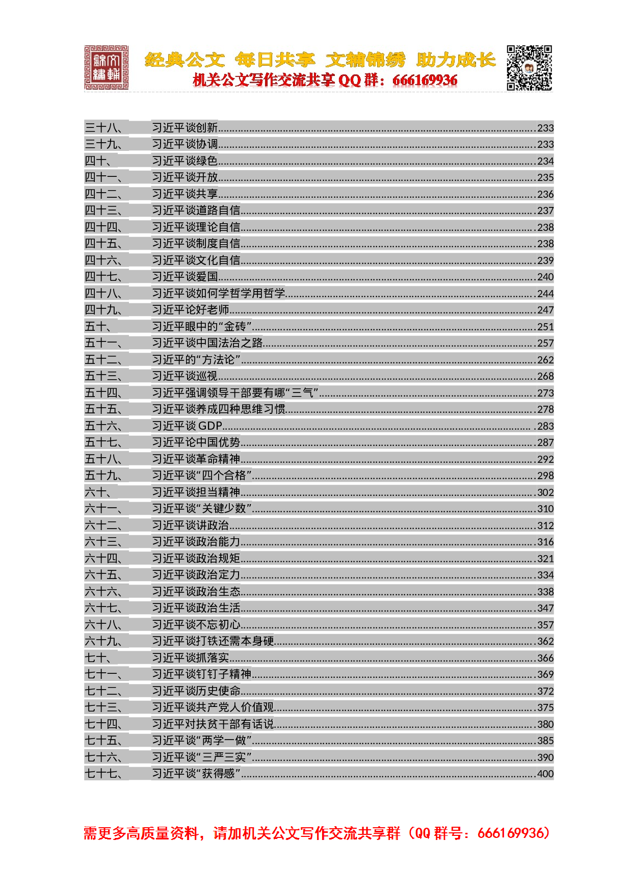 20231031习语金句选编.docx 第3页