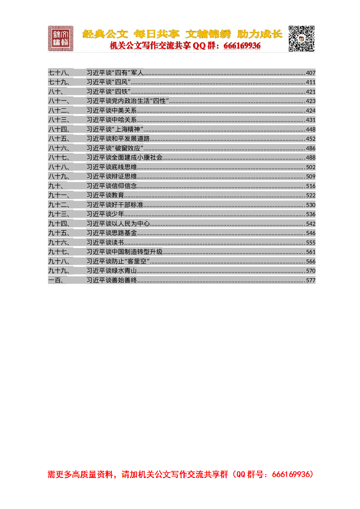 20231031习语金句选编.docx 第4页