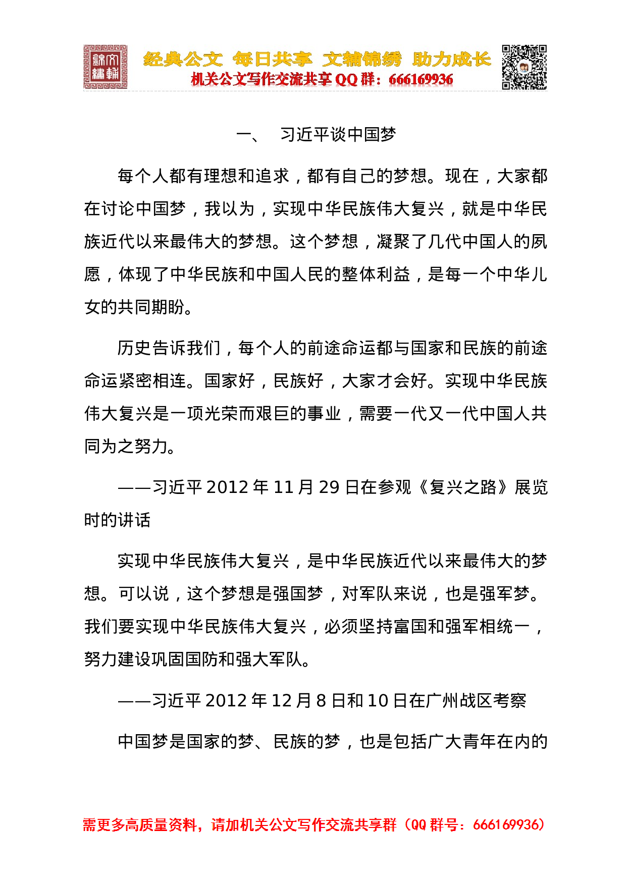 20231031习语金句选编.docx 第5页